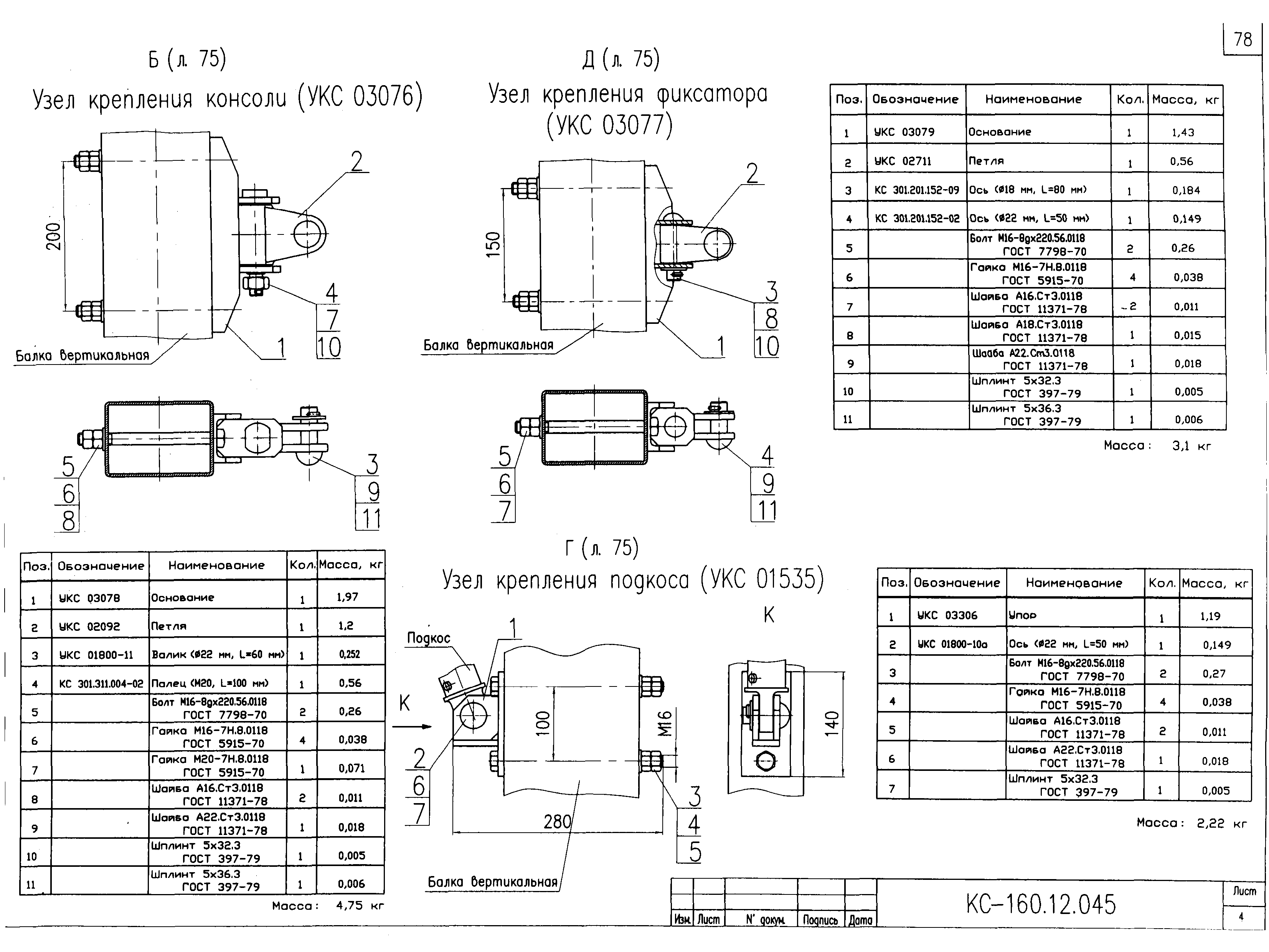 Типовой проект КС-160.12