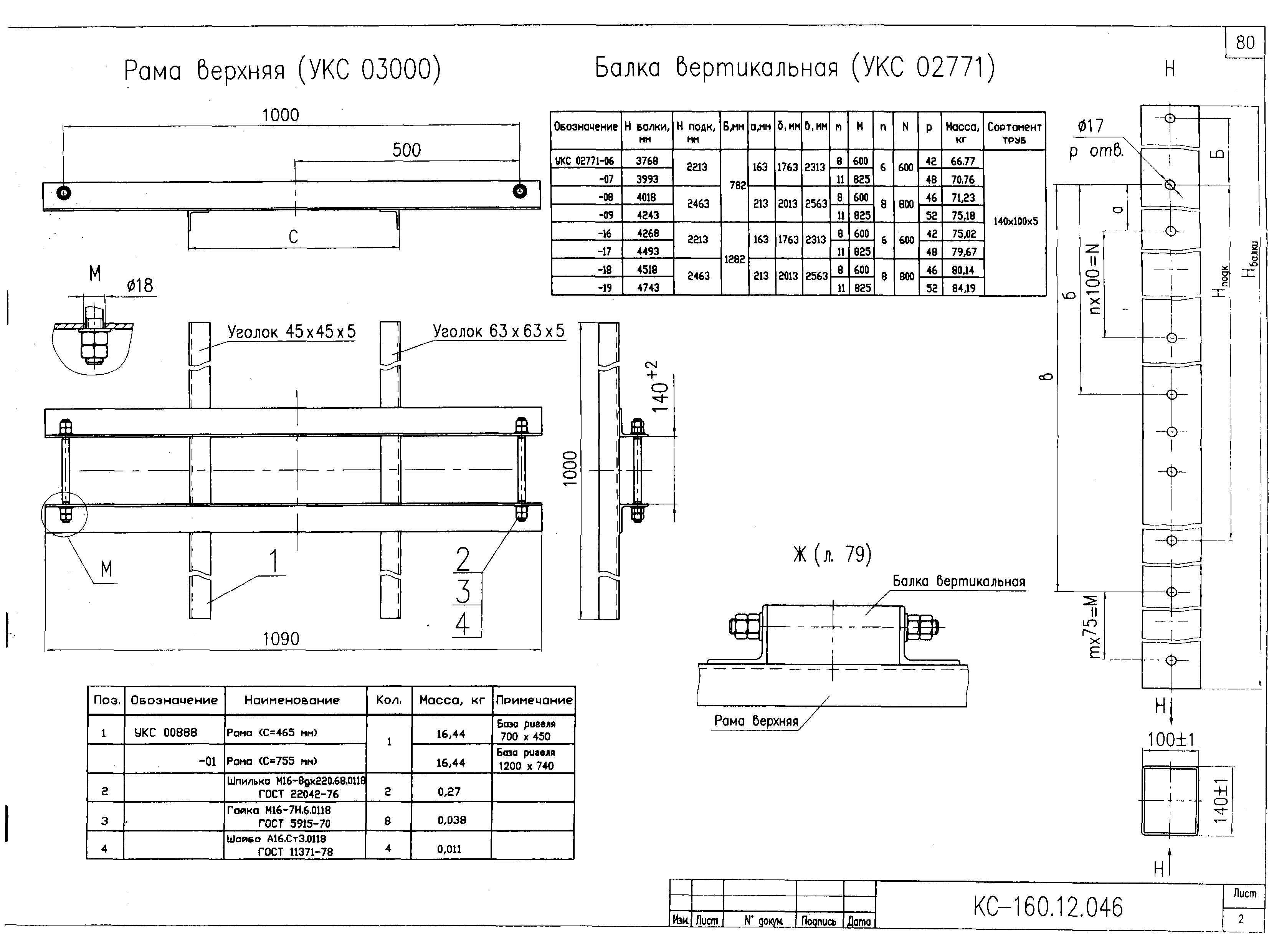 Типовой проект КС-160.12