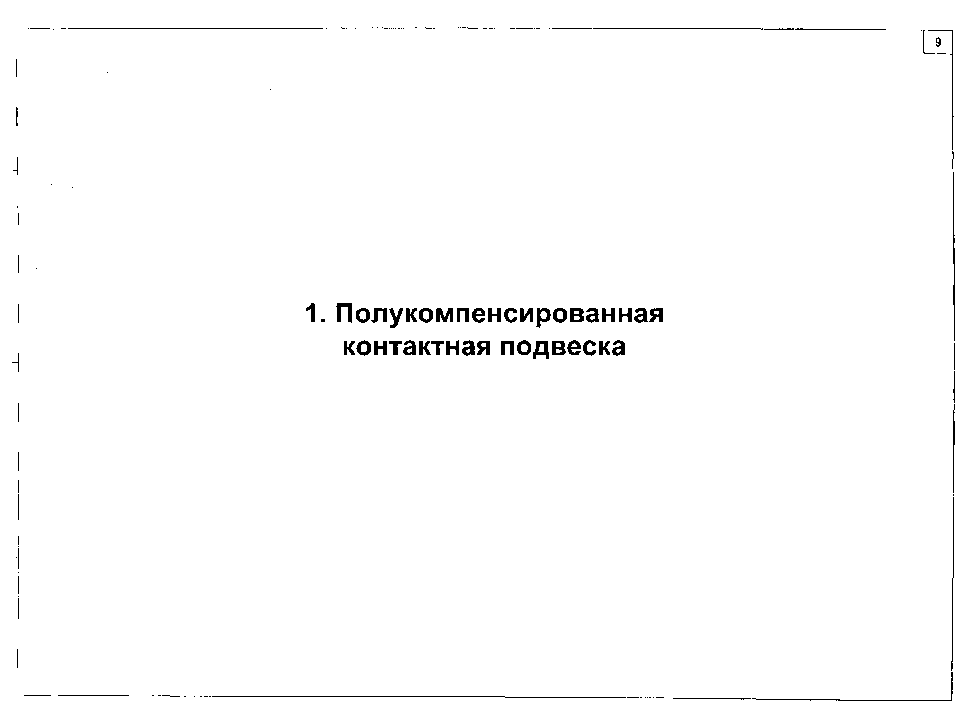 Типовой проект КС-160.12