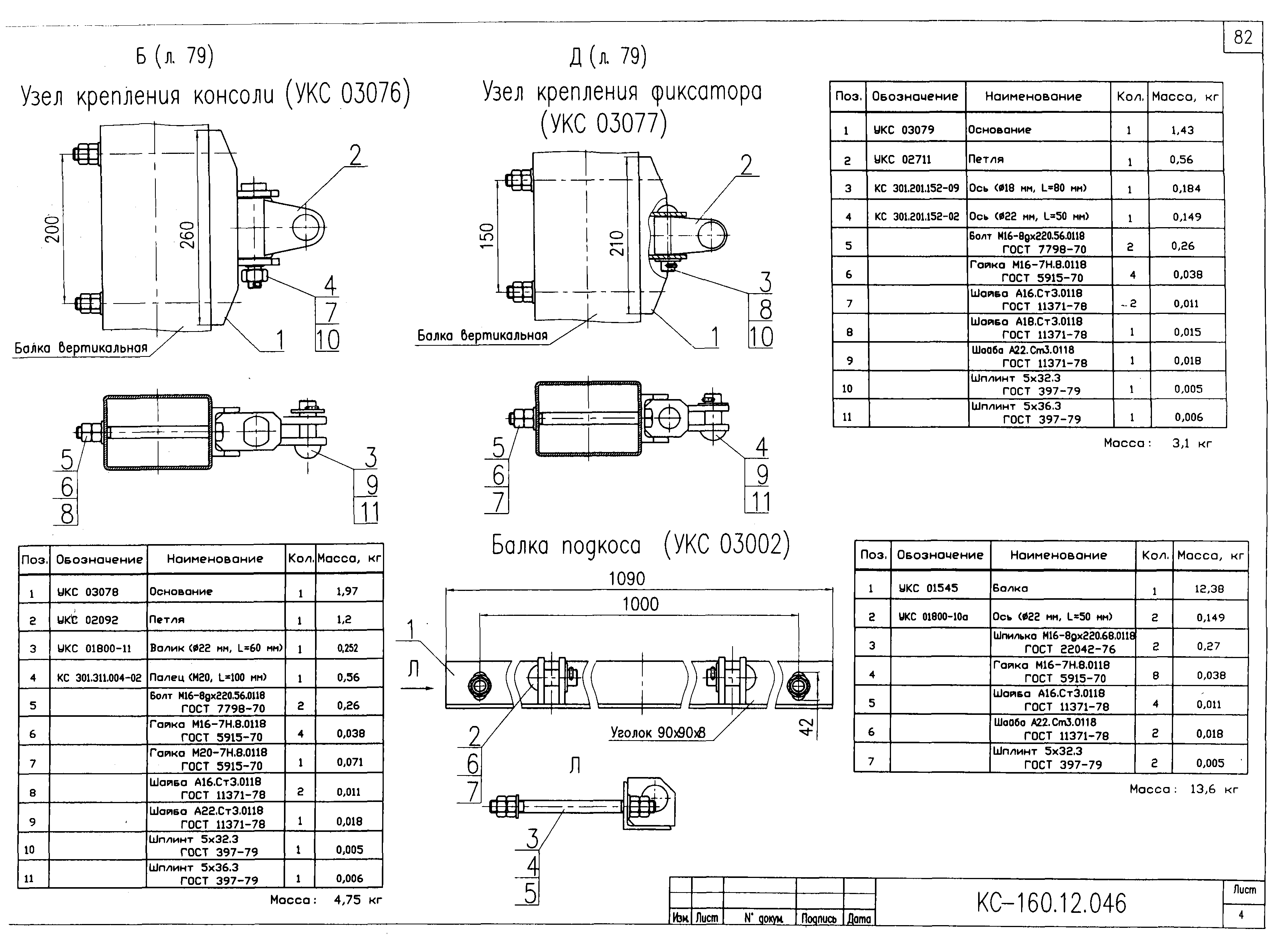 Типовой проект КС-160.12