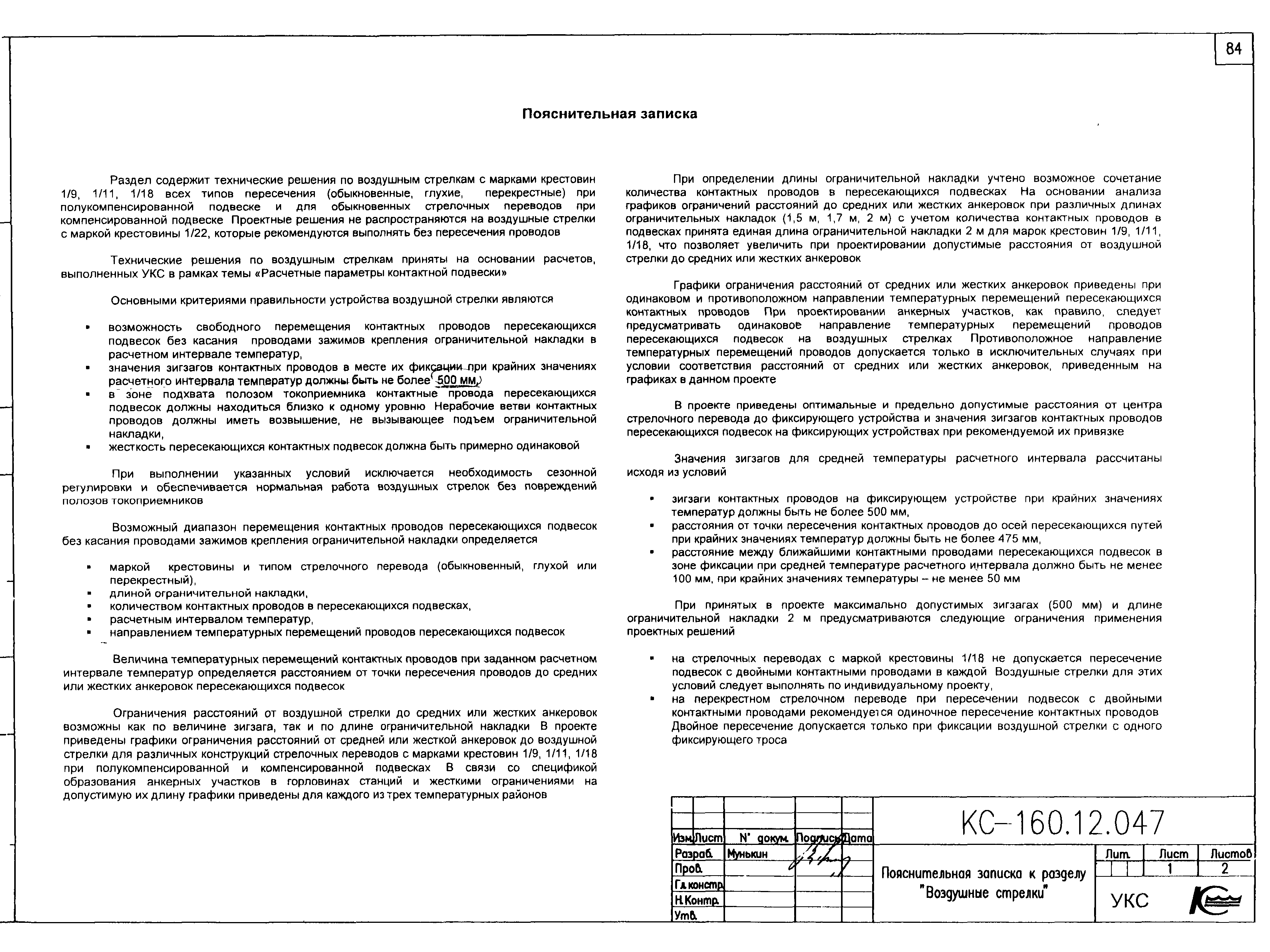 Типовой проект КС-160.12