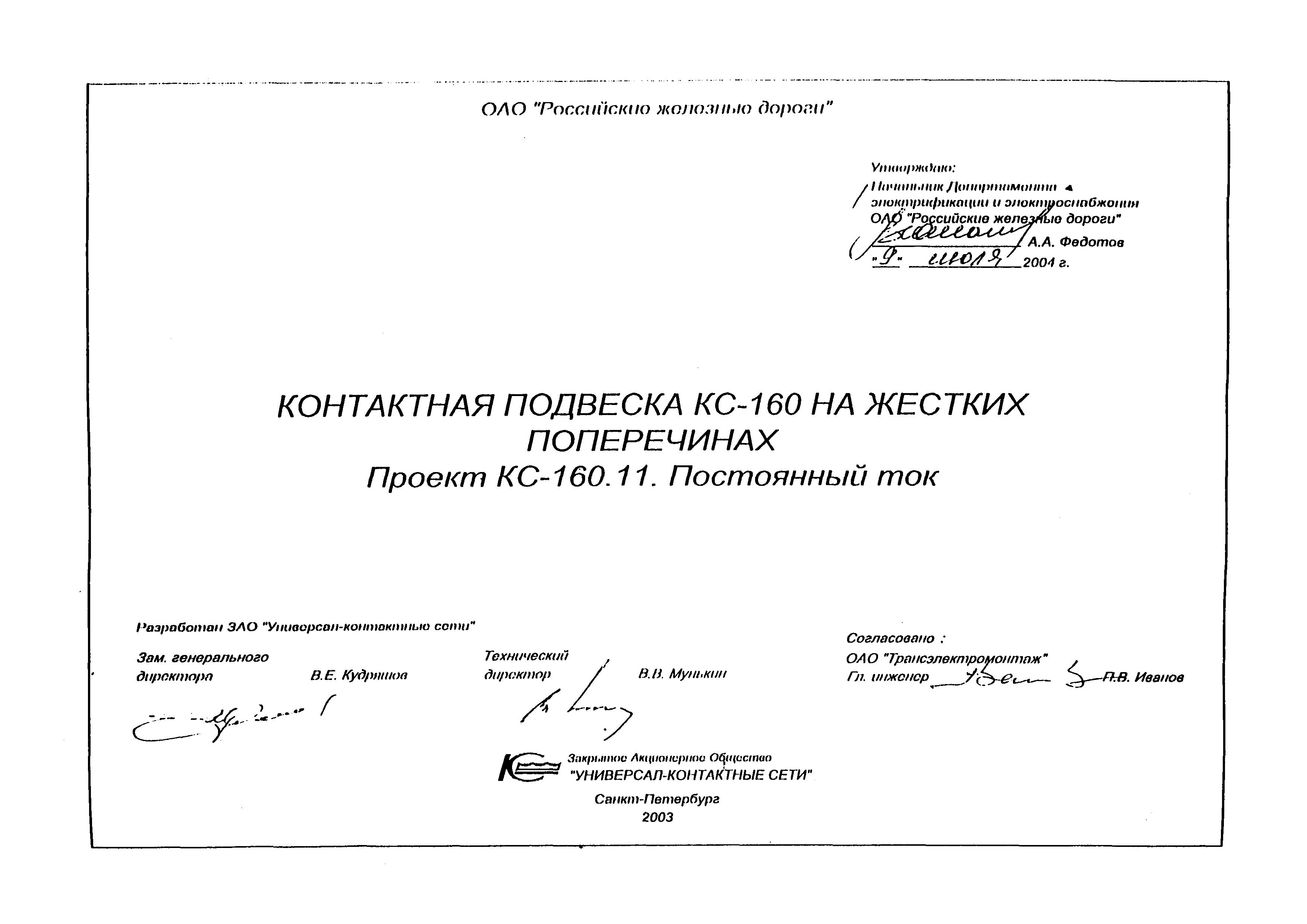 Типовой проект КС-160.11