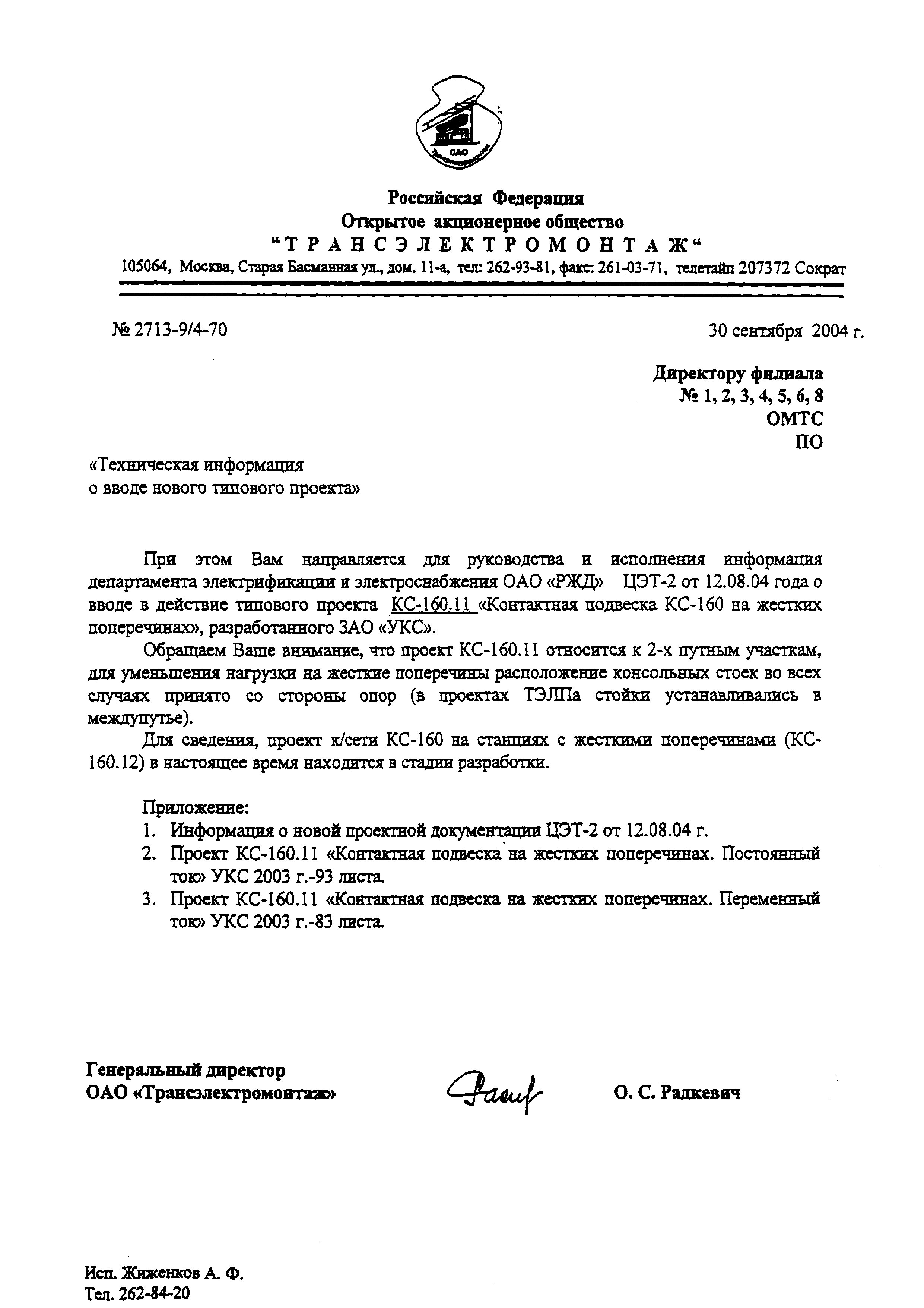 Типовой проект КС-160.11