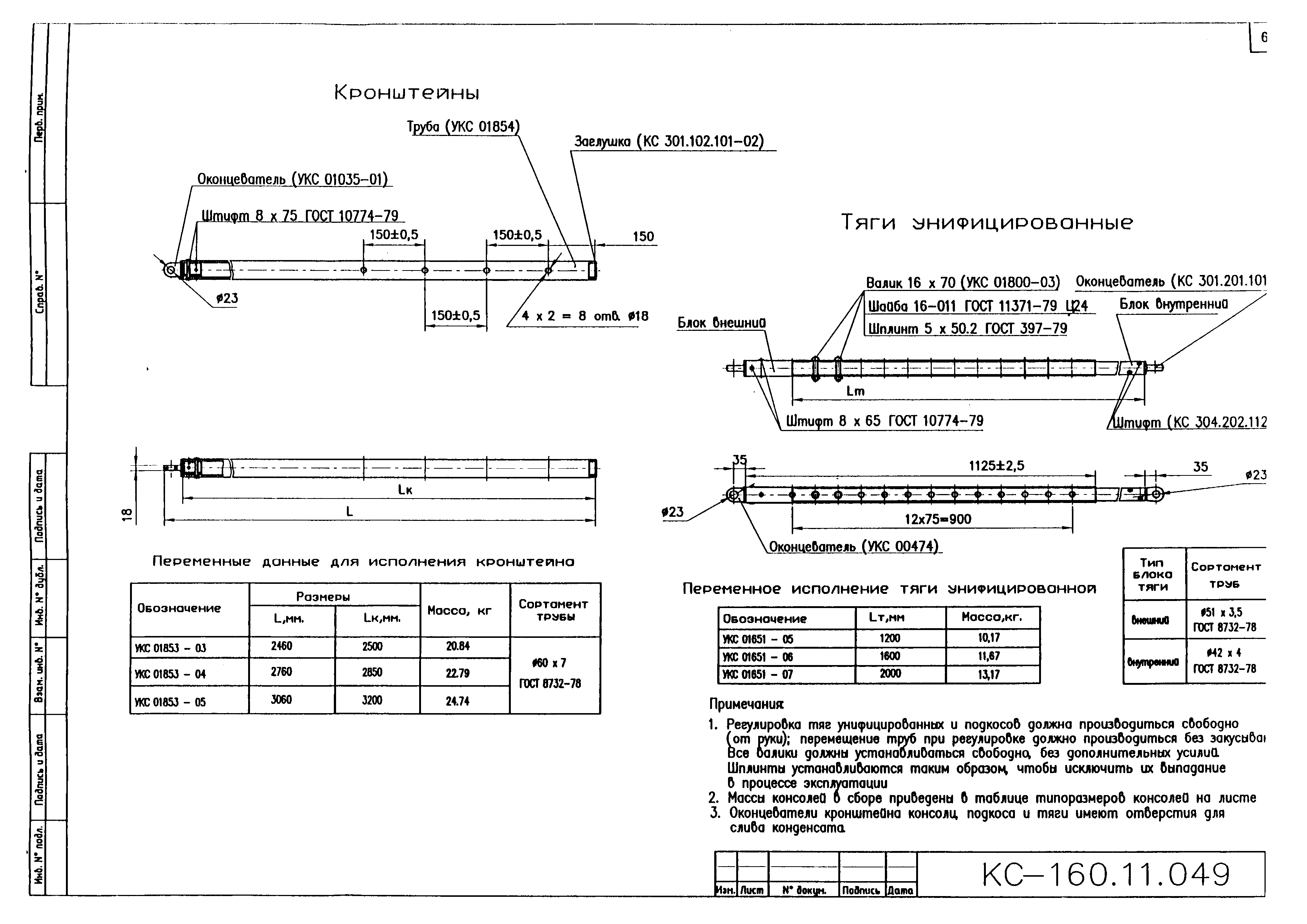 Типовой проект КС-160.11