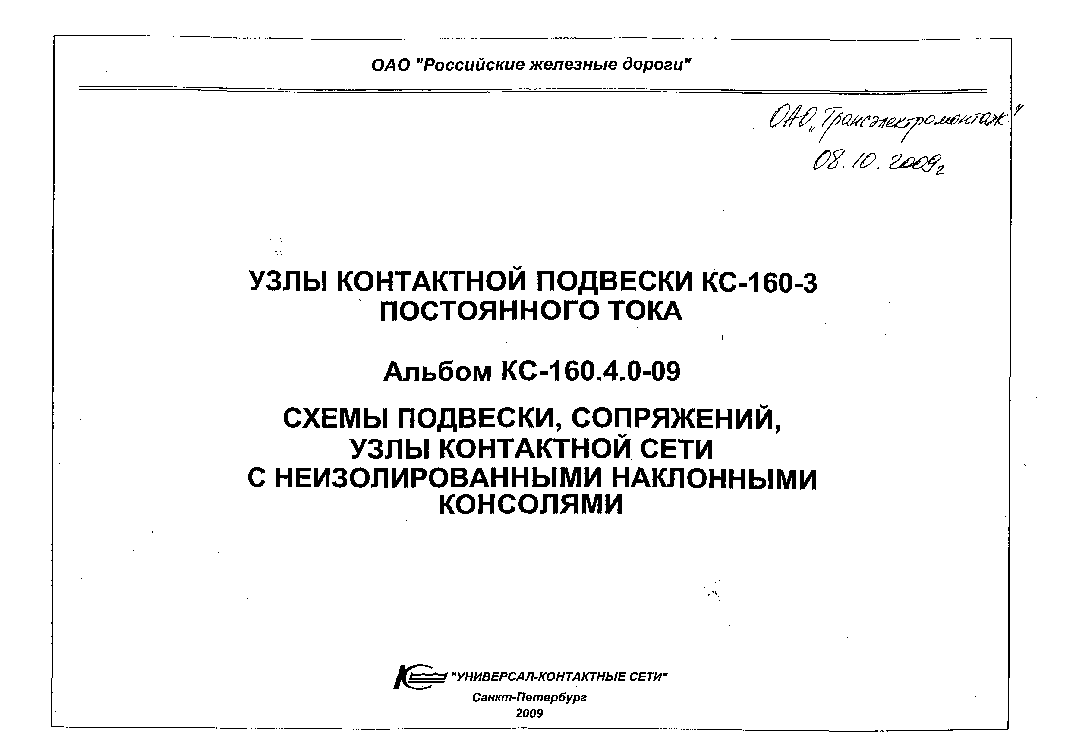 Типовой проект КС-160.4.0-09