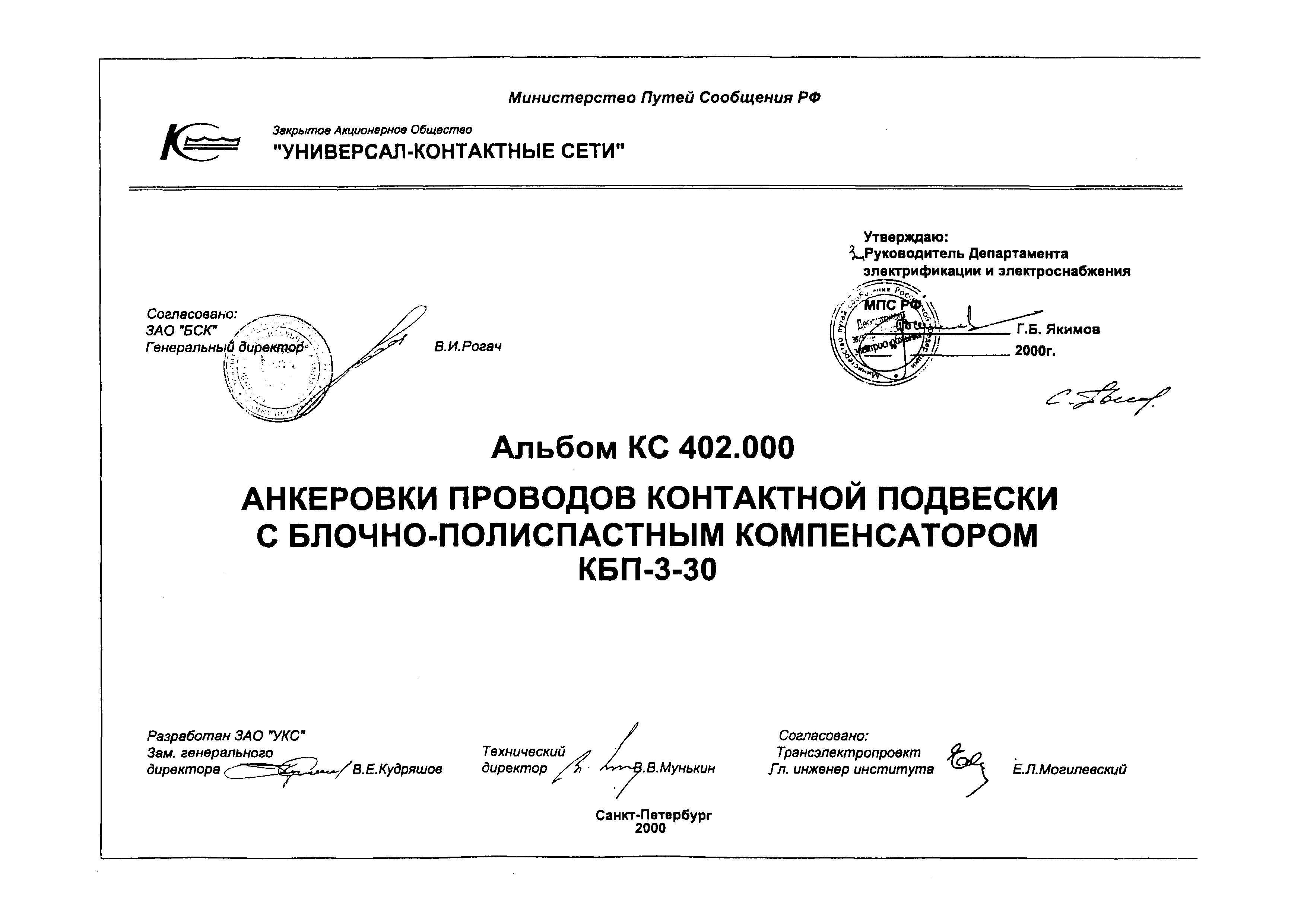 Типовой проект КС 402.000