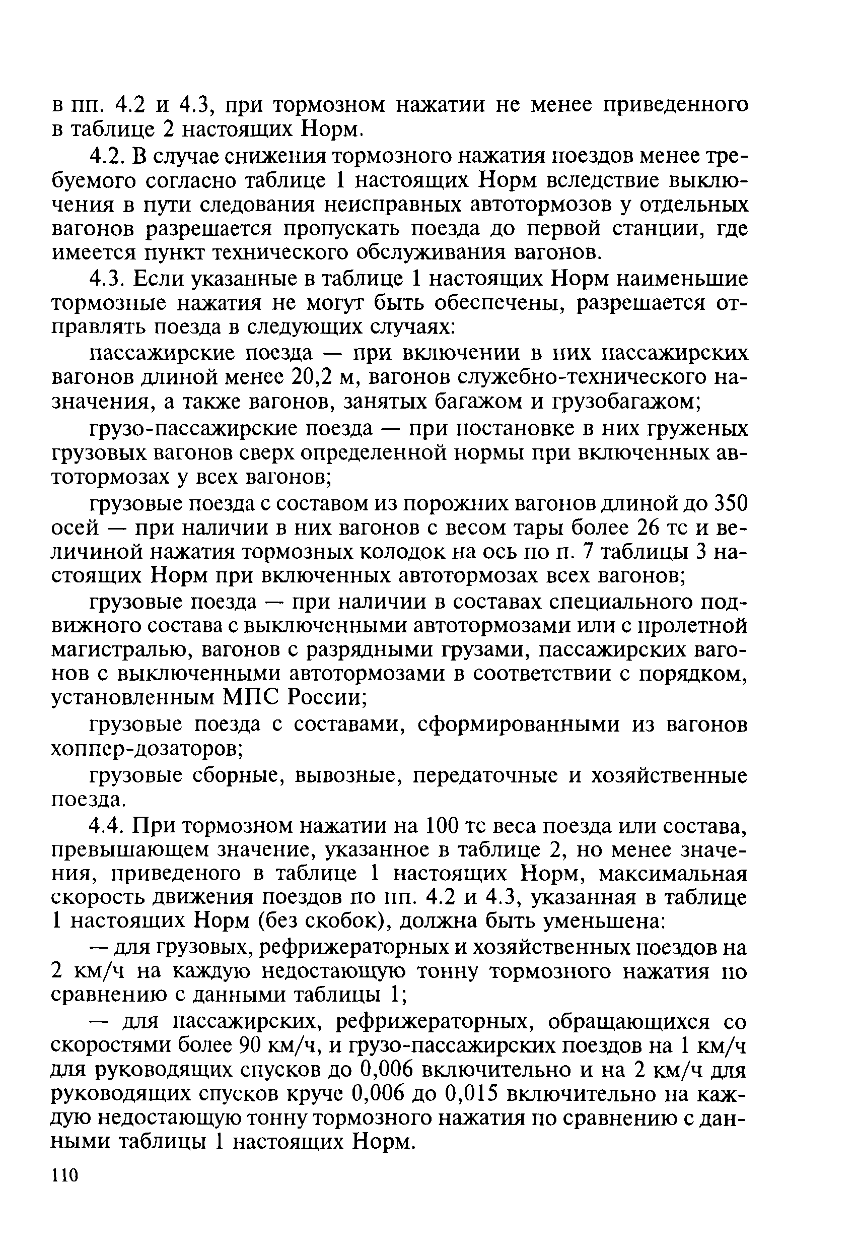 Инструкция ЦТ-ЦВ-ЦЛ-ВНИИЖТ/277