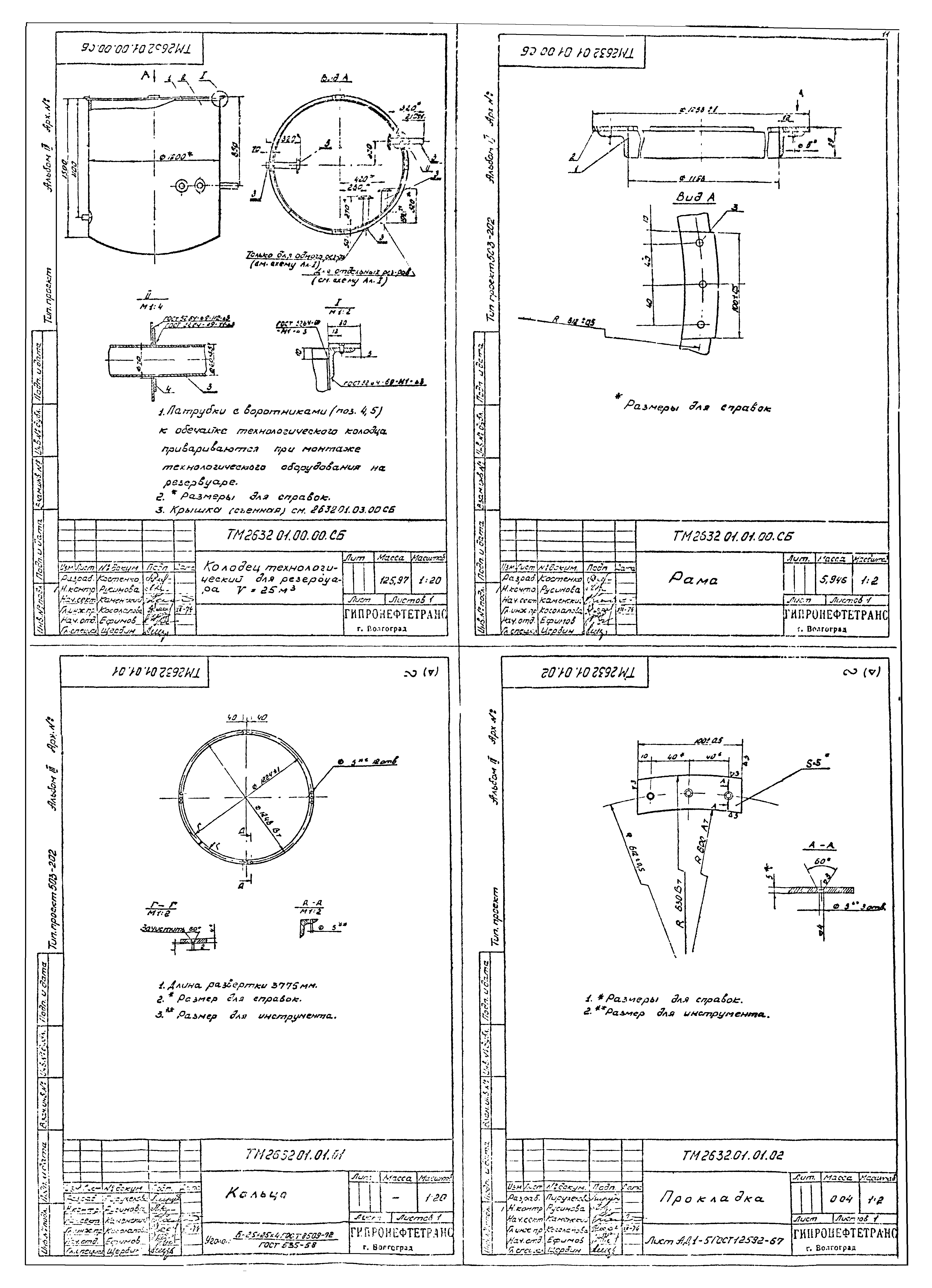 Типовой проект 503-202