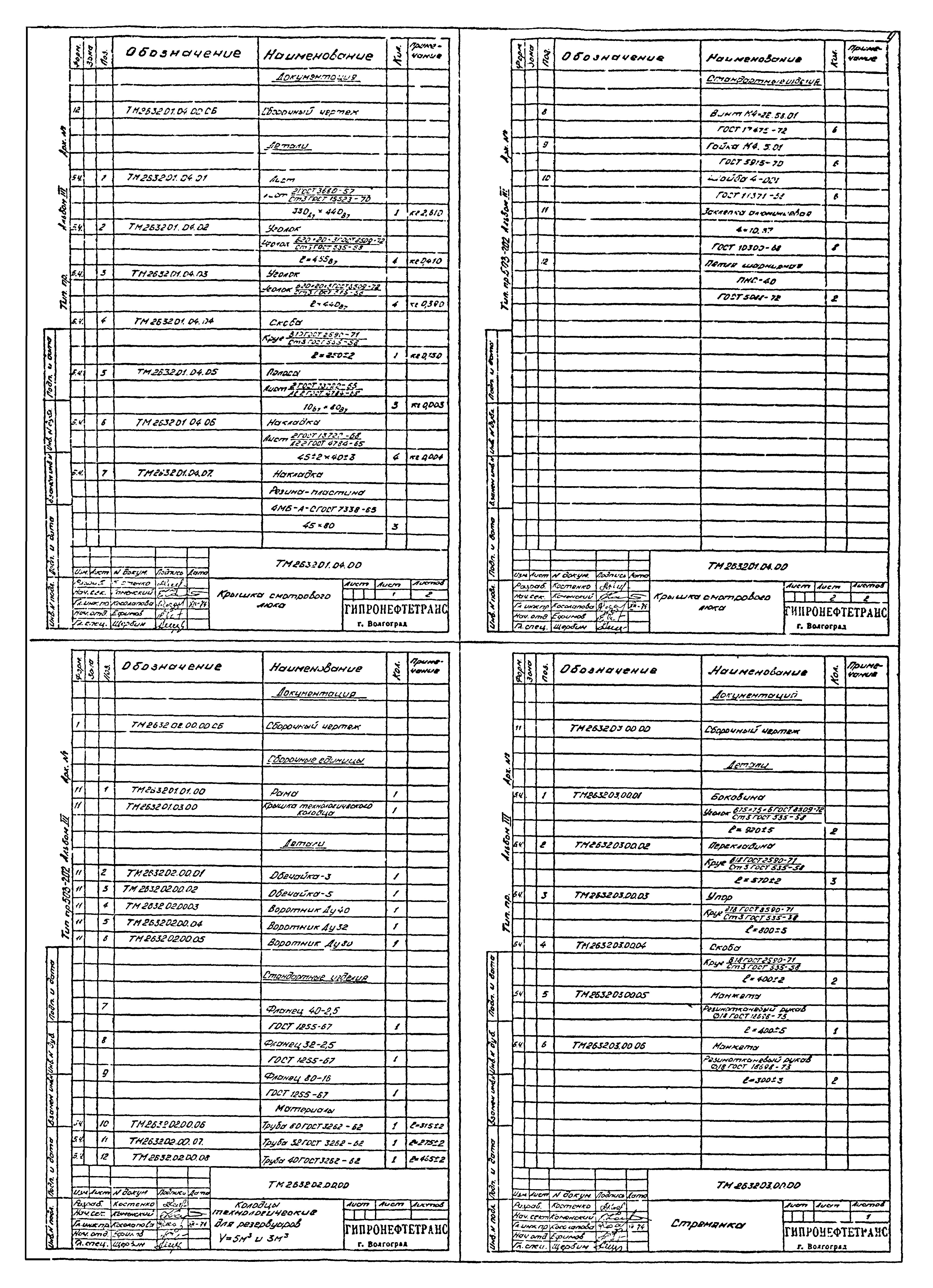Типовой проект 503-202
