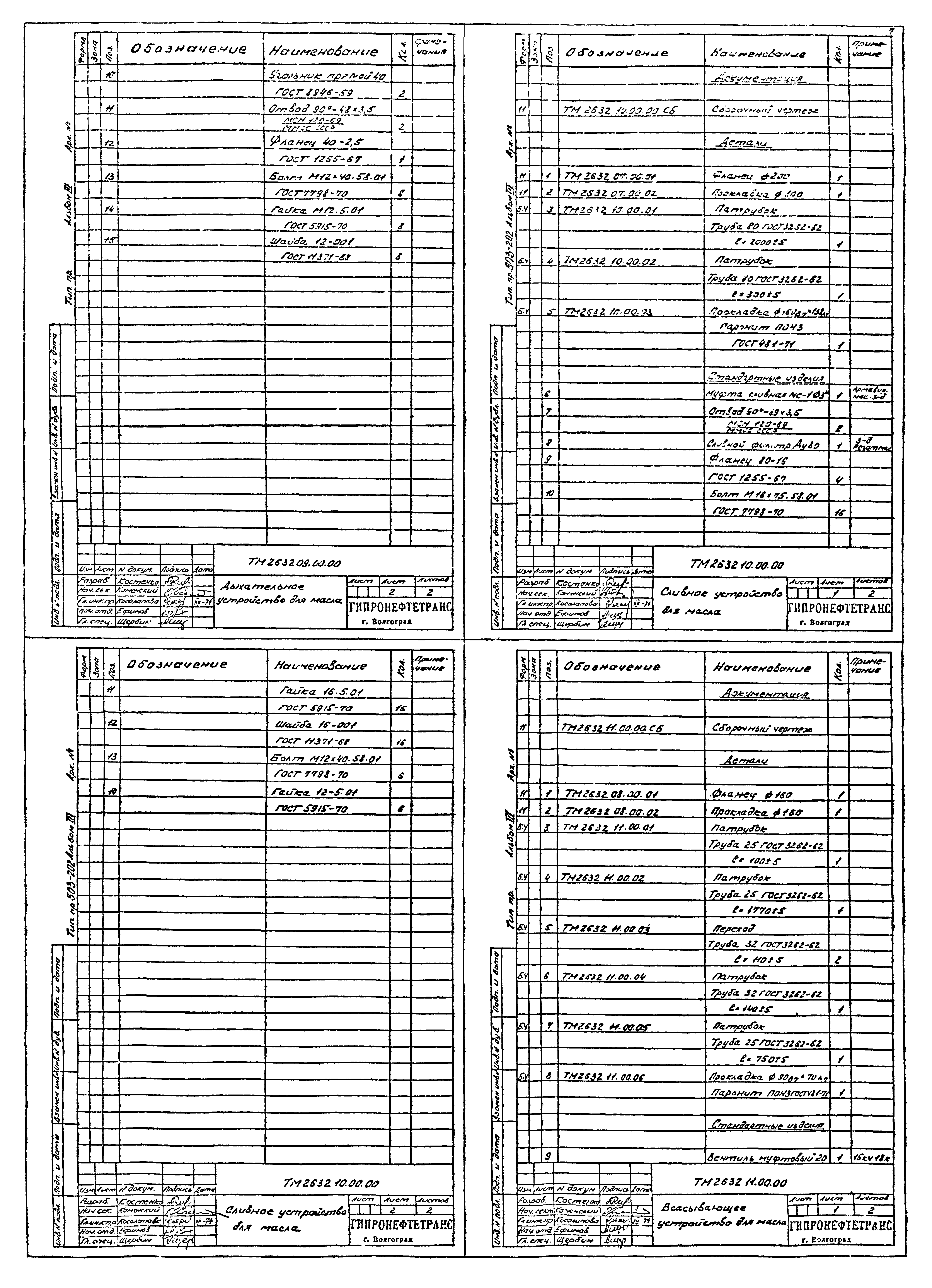 Типовой проект 503-202