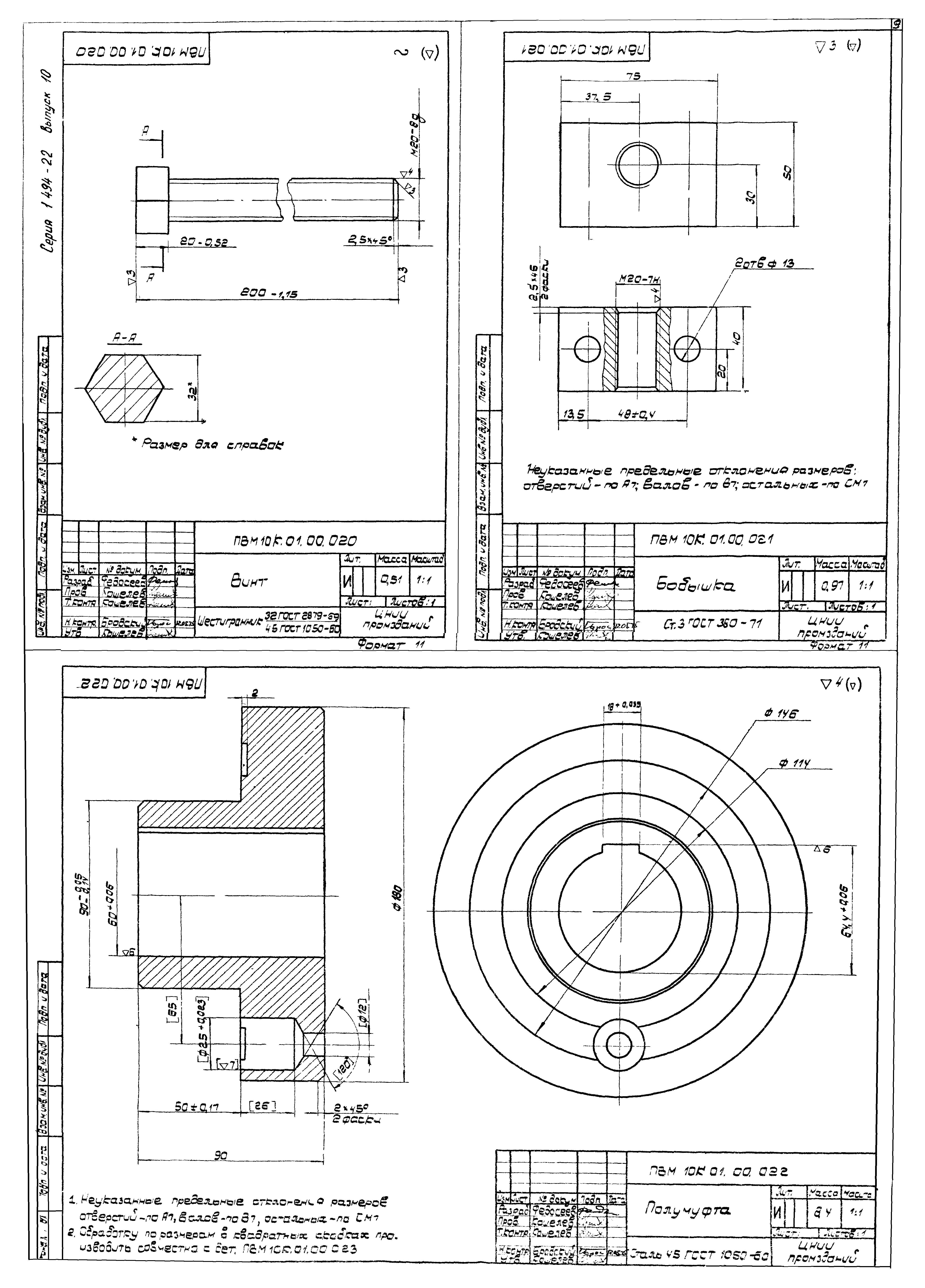 Серия 1.494-22