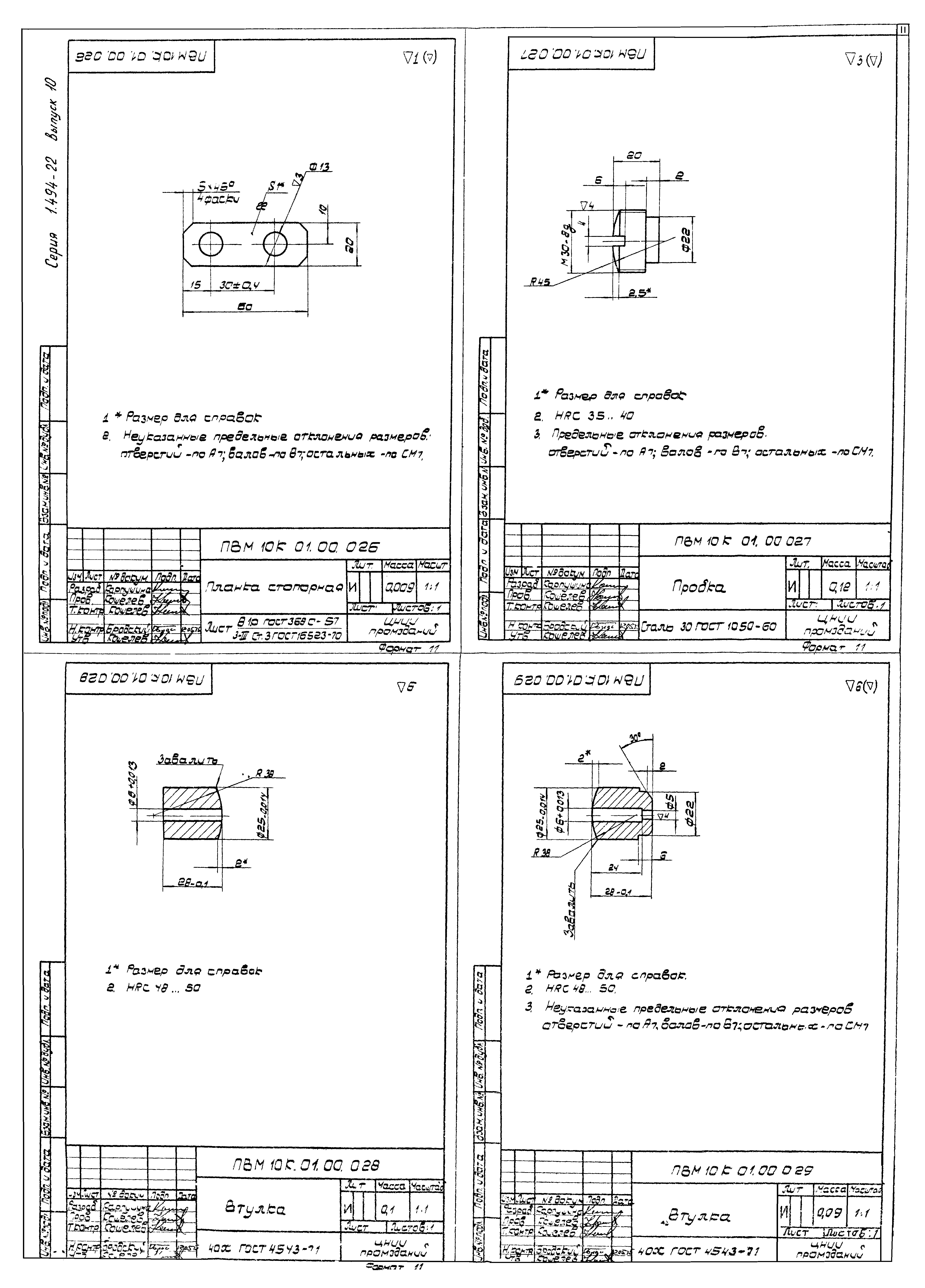 Серия 1.494-22