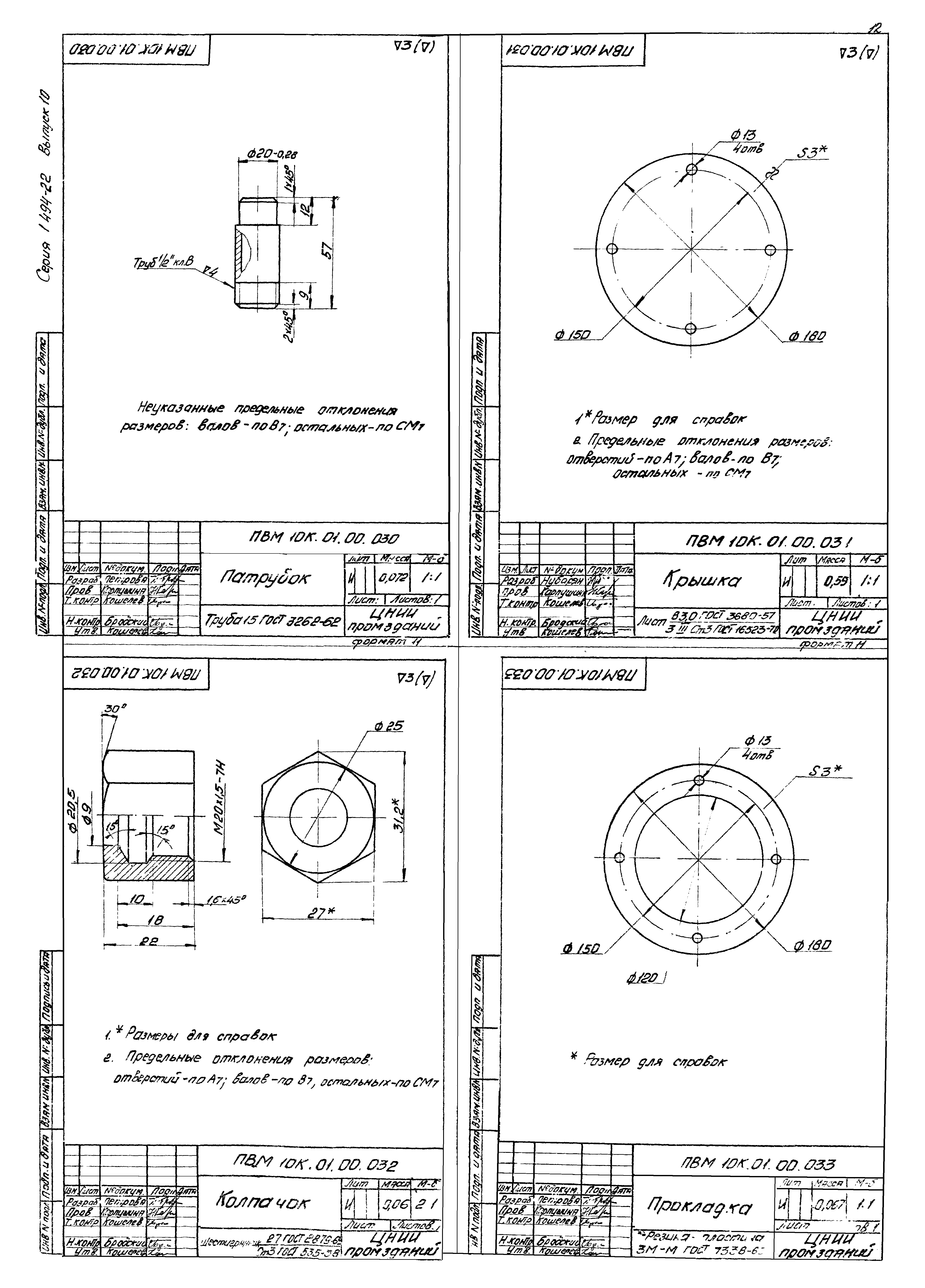 Серия 1.494-22