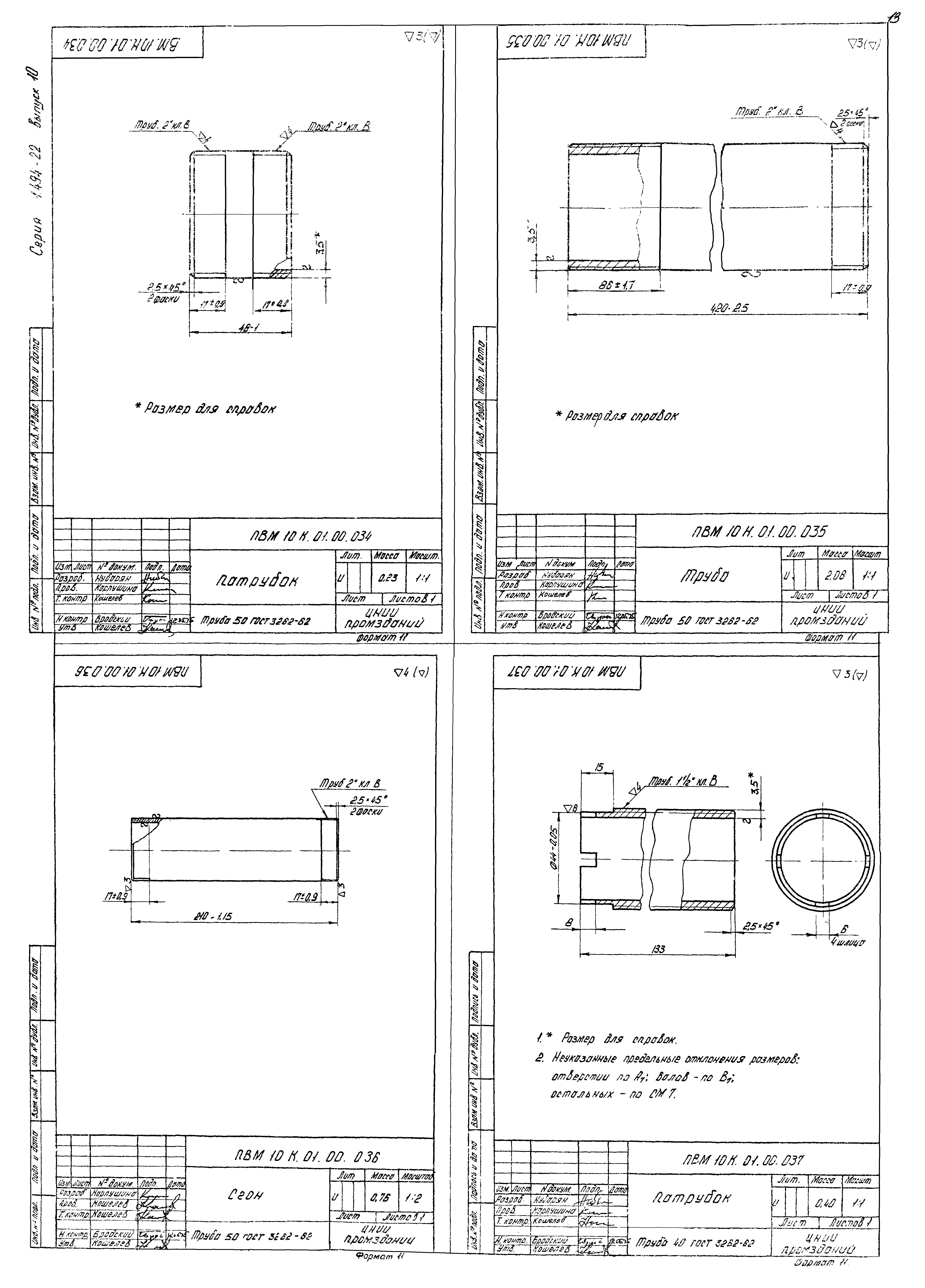 Серия 1.494-22