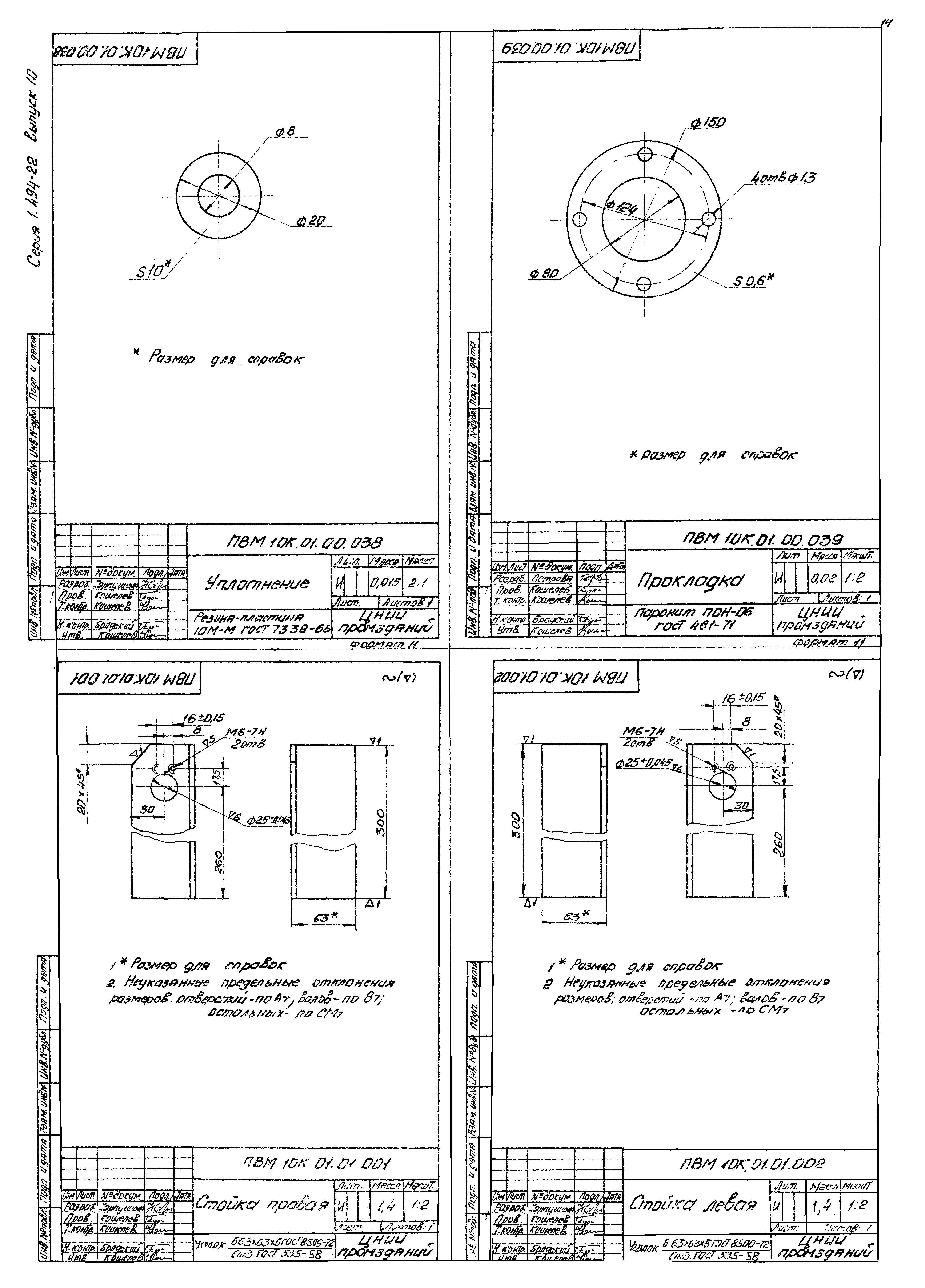 Серия 1.494-22