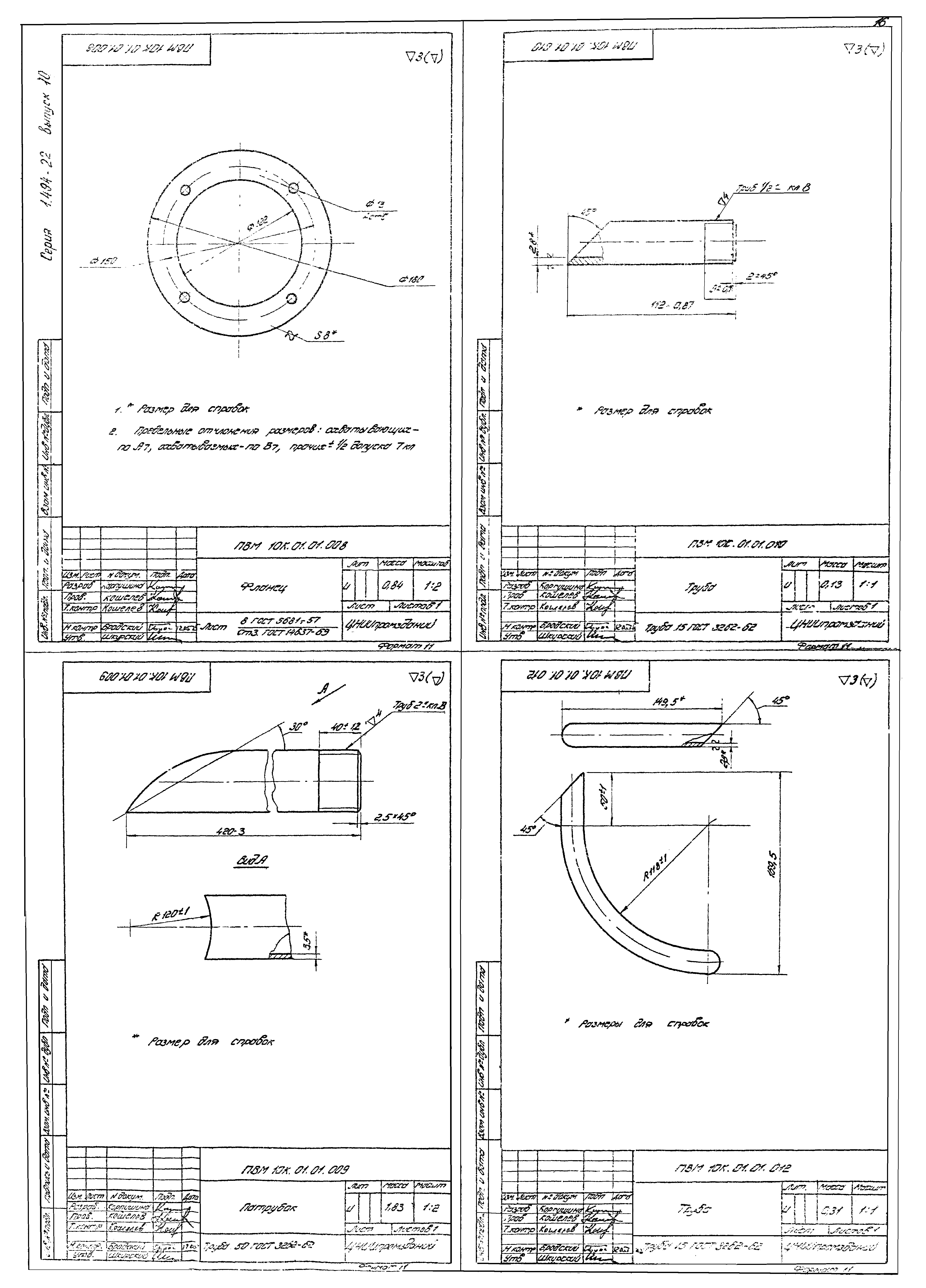 Серия 1.494-22