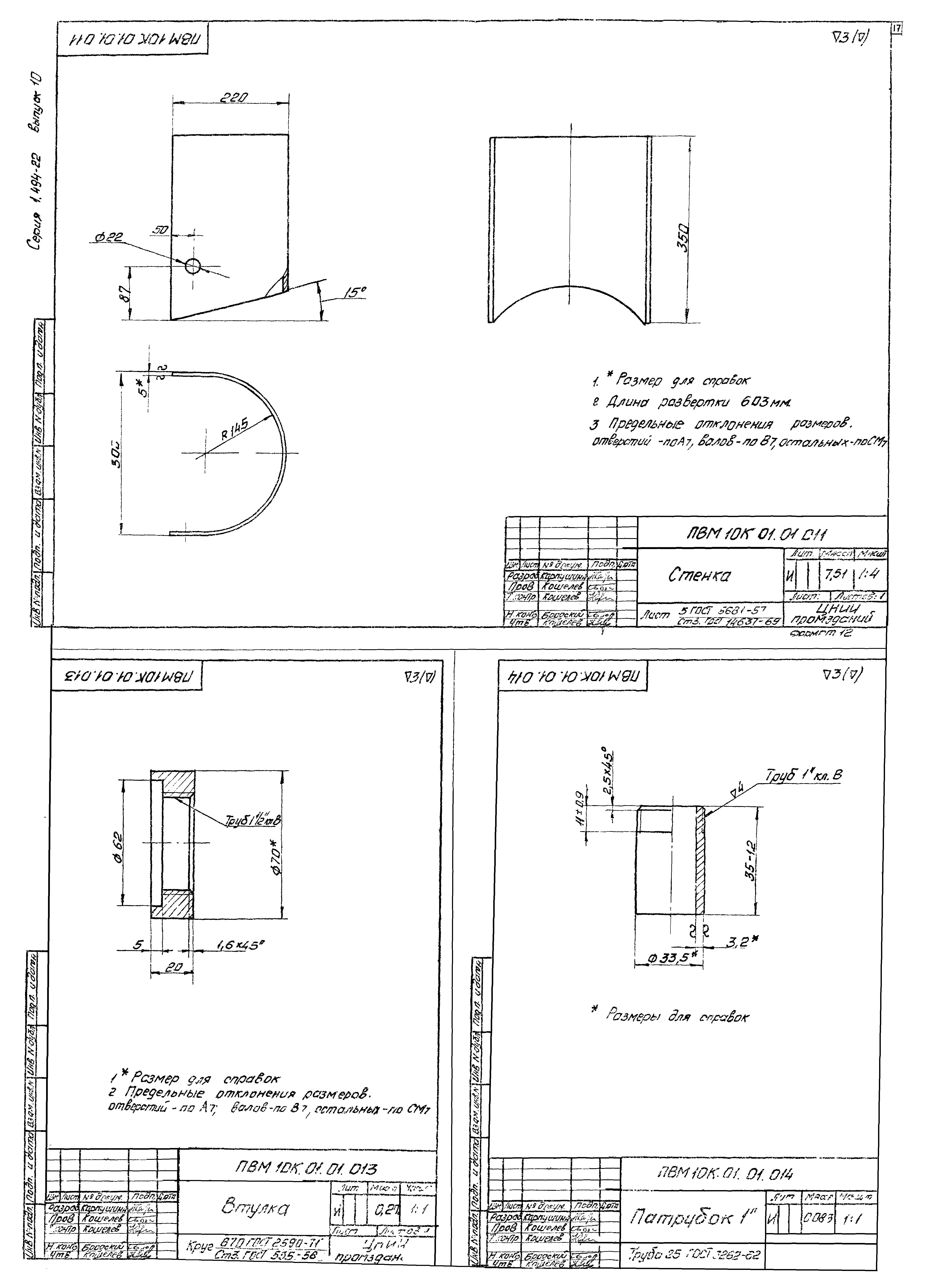 Серия 1.494-22