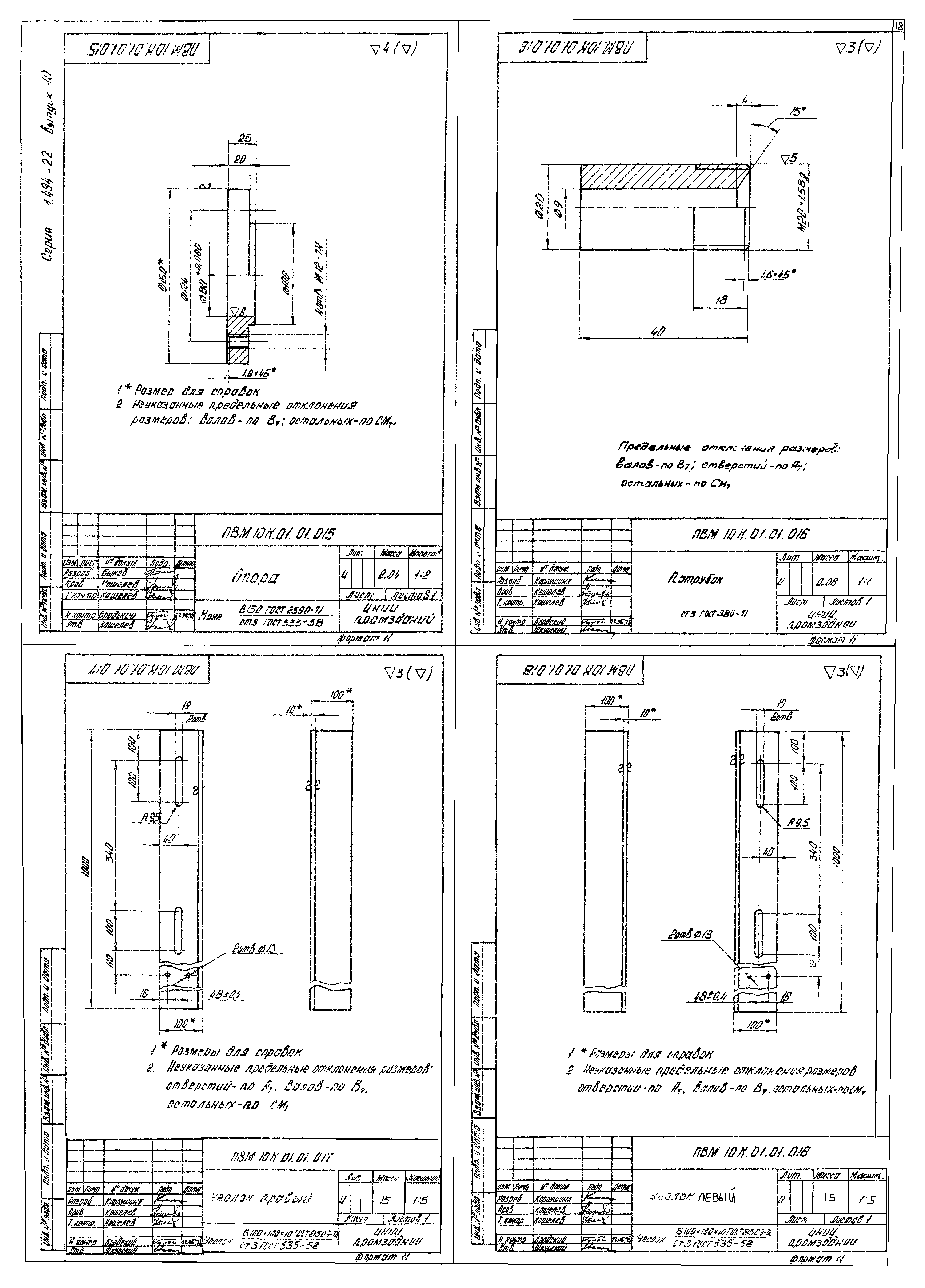 Серия 1.494-22