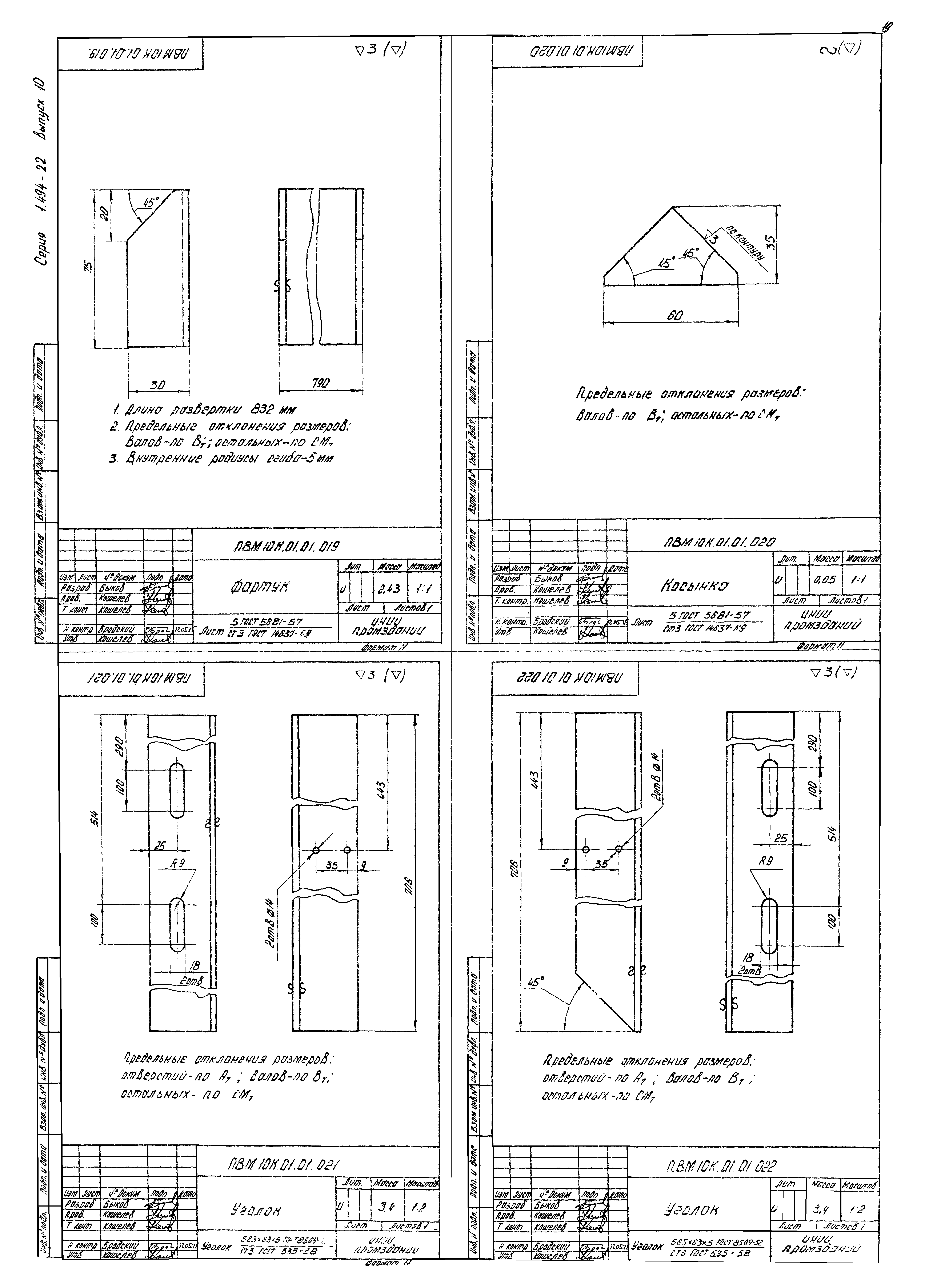 Серия 1.494-22