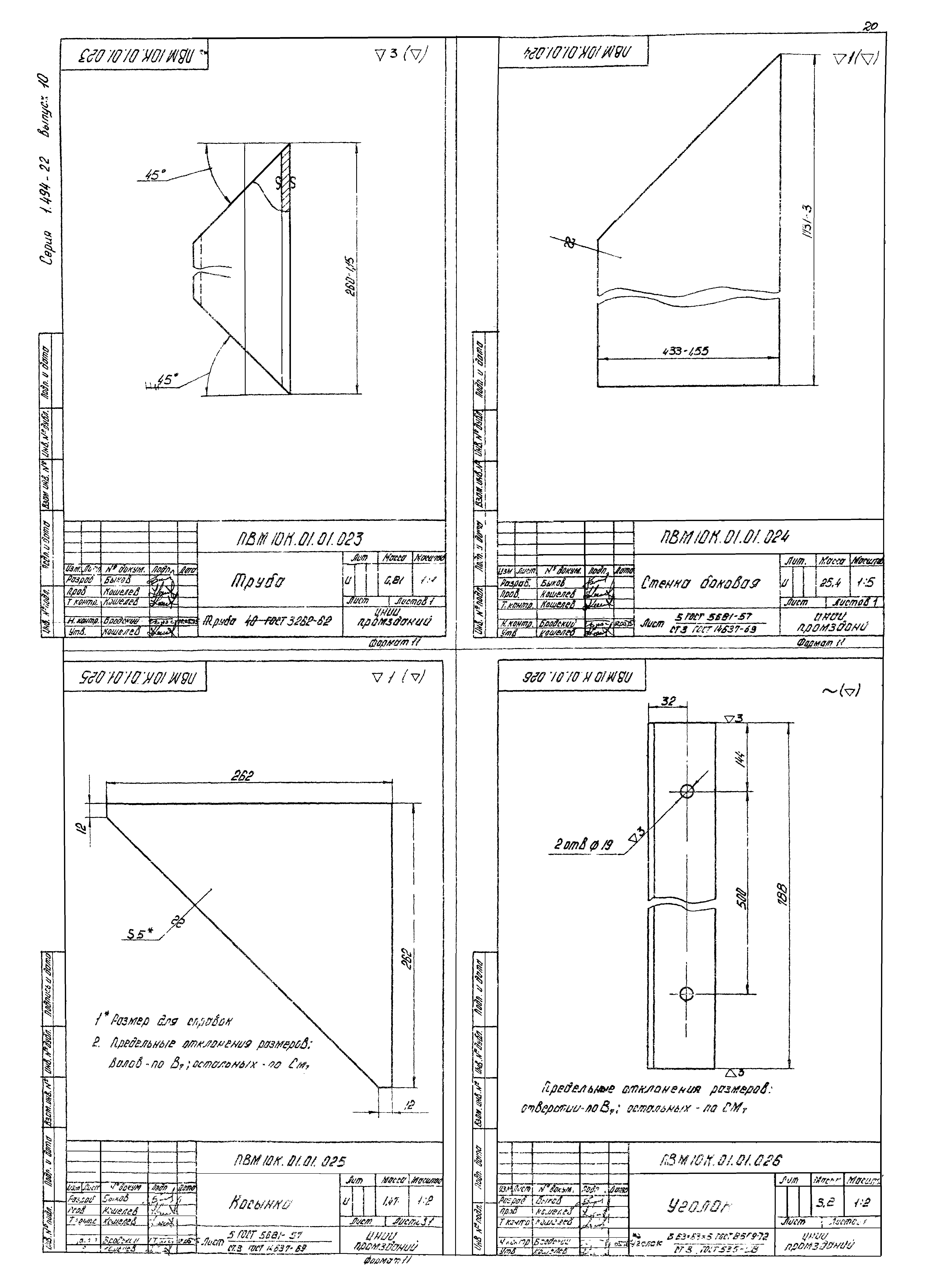 Серия 1.494-22