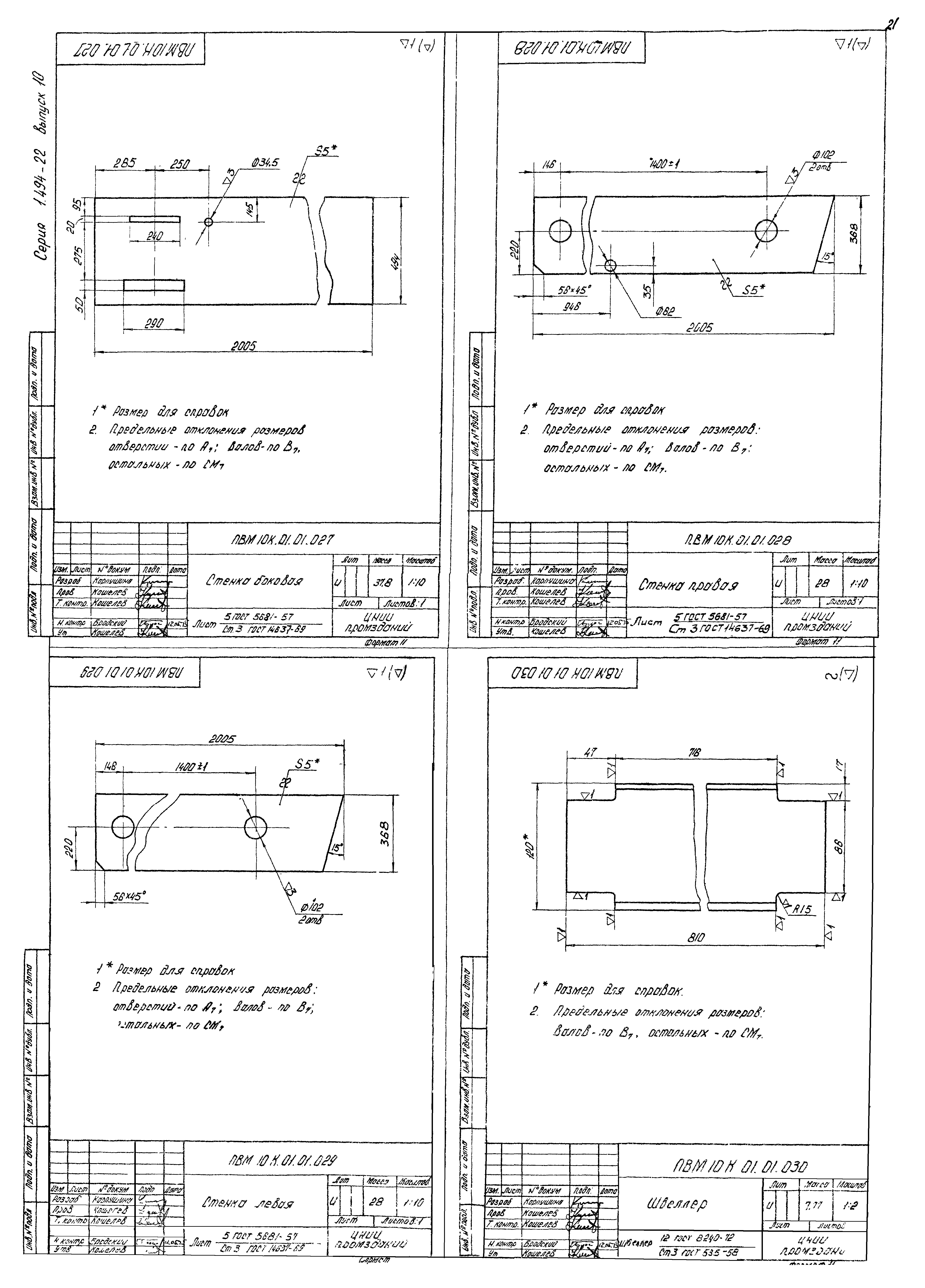 Серия 1.494-22