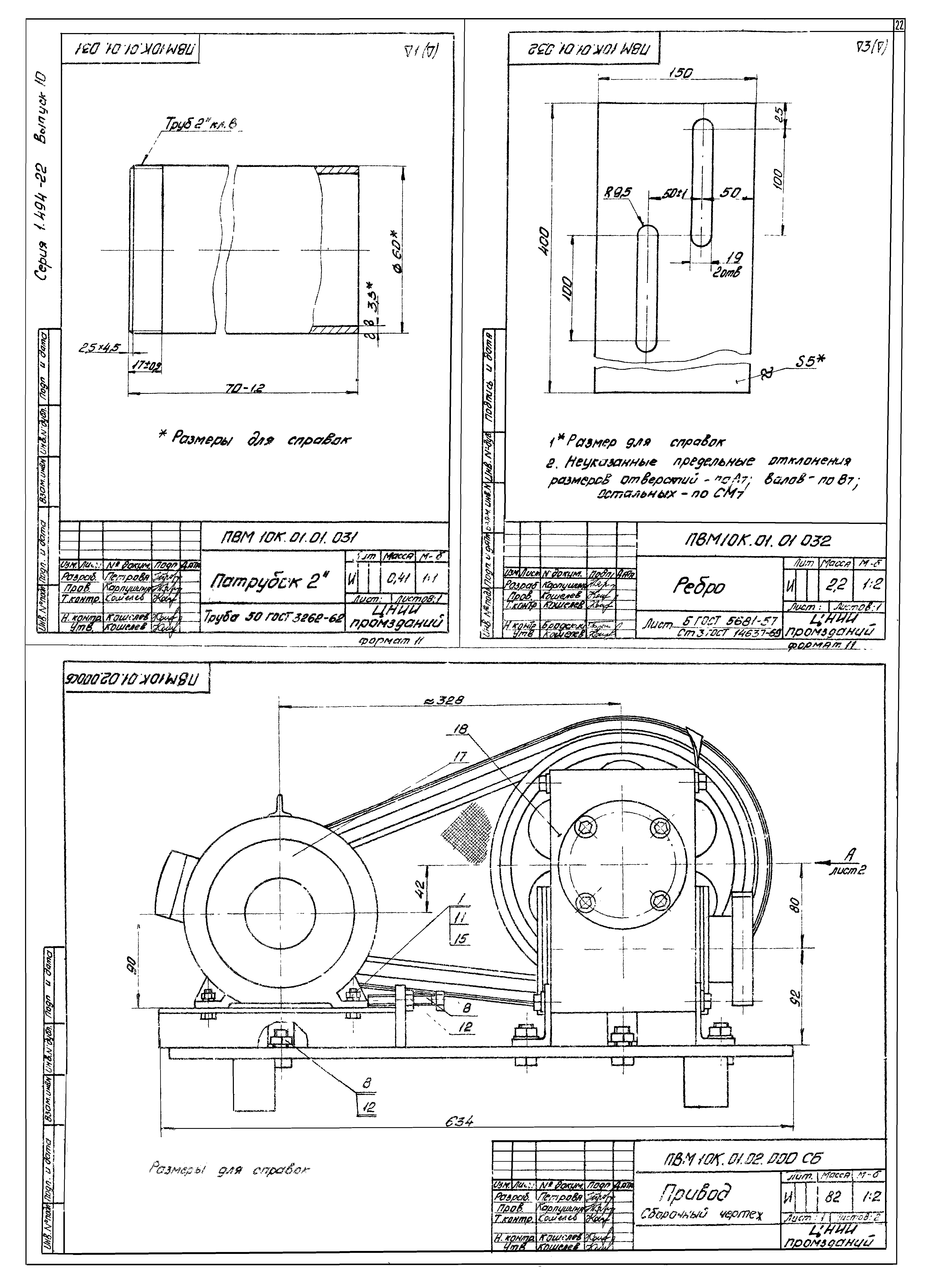 Серия 1.494-22