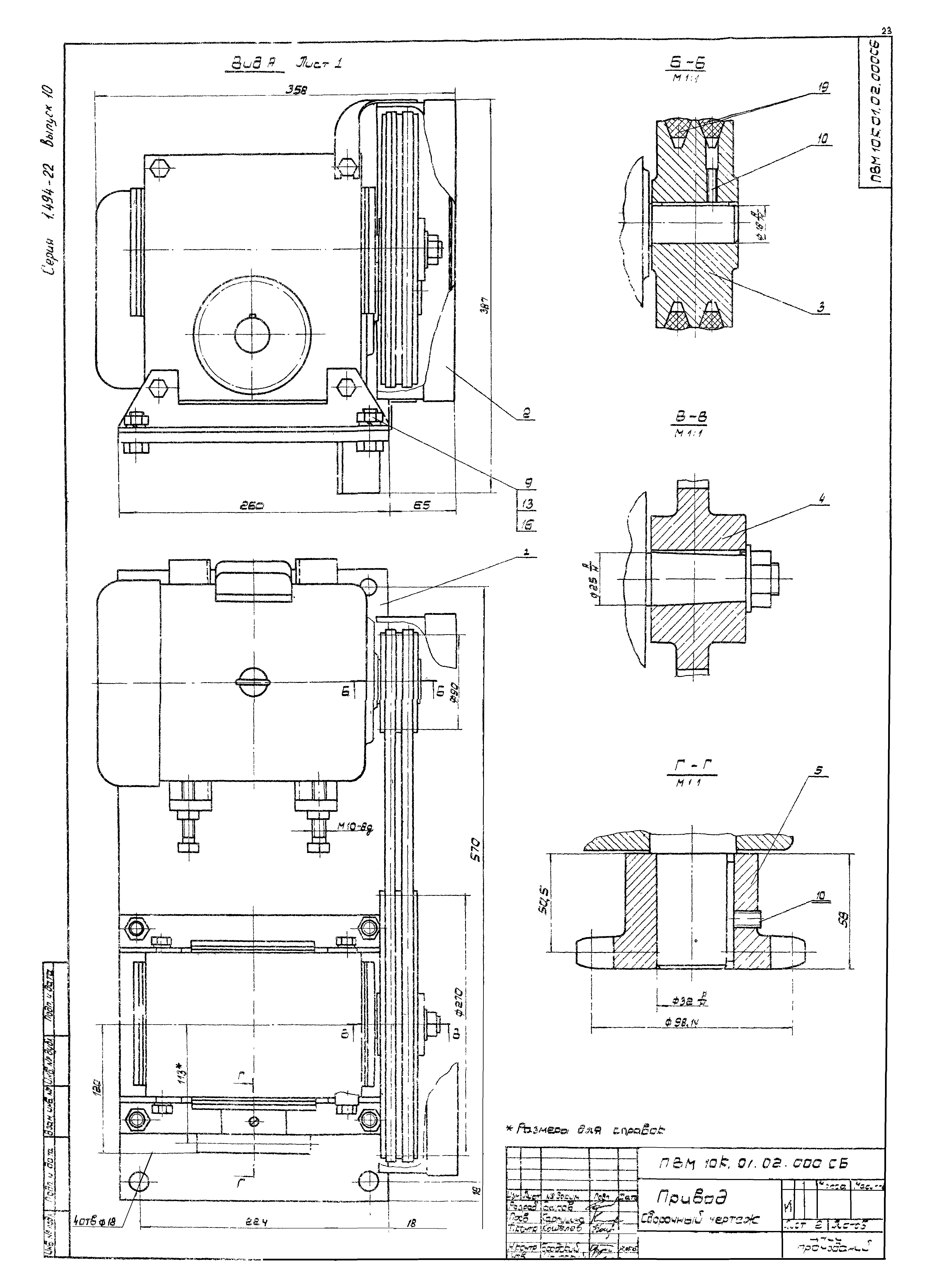 Серия 1.494-22