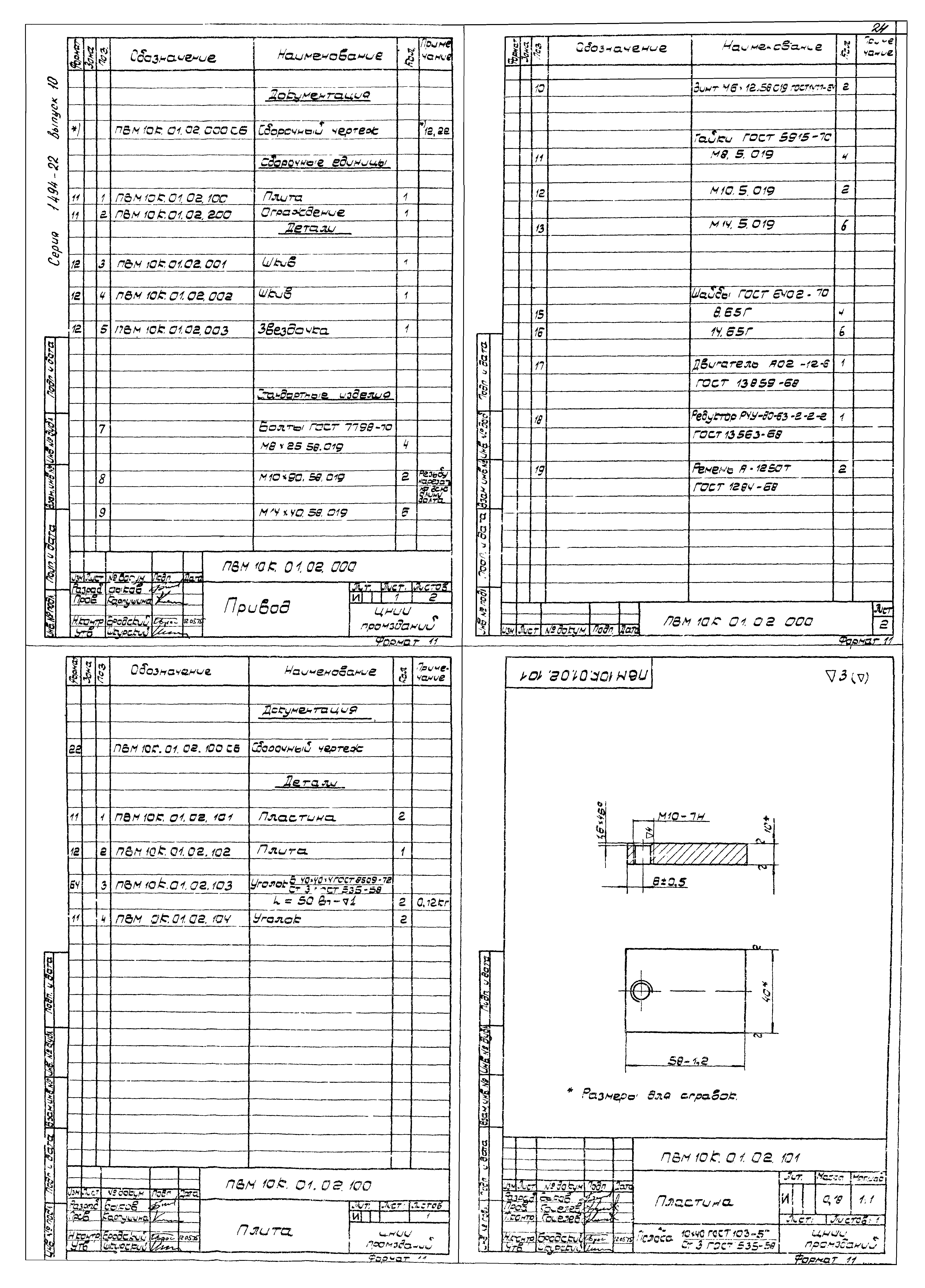 Серия 1.494-22