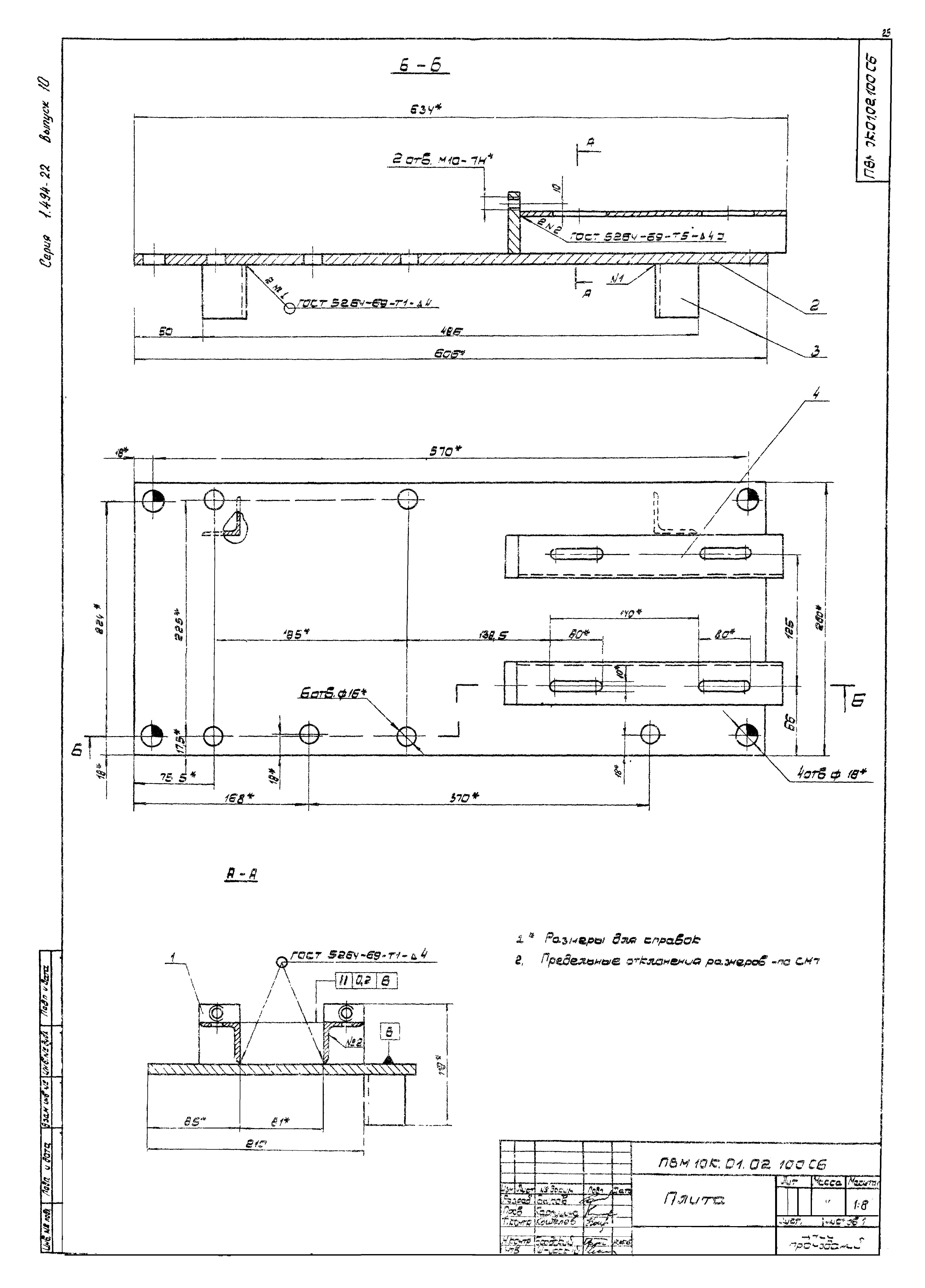 Серия 1.494-22