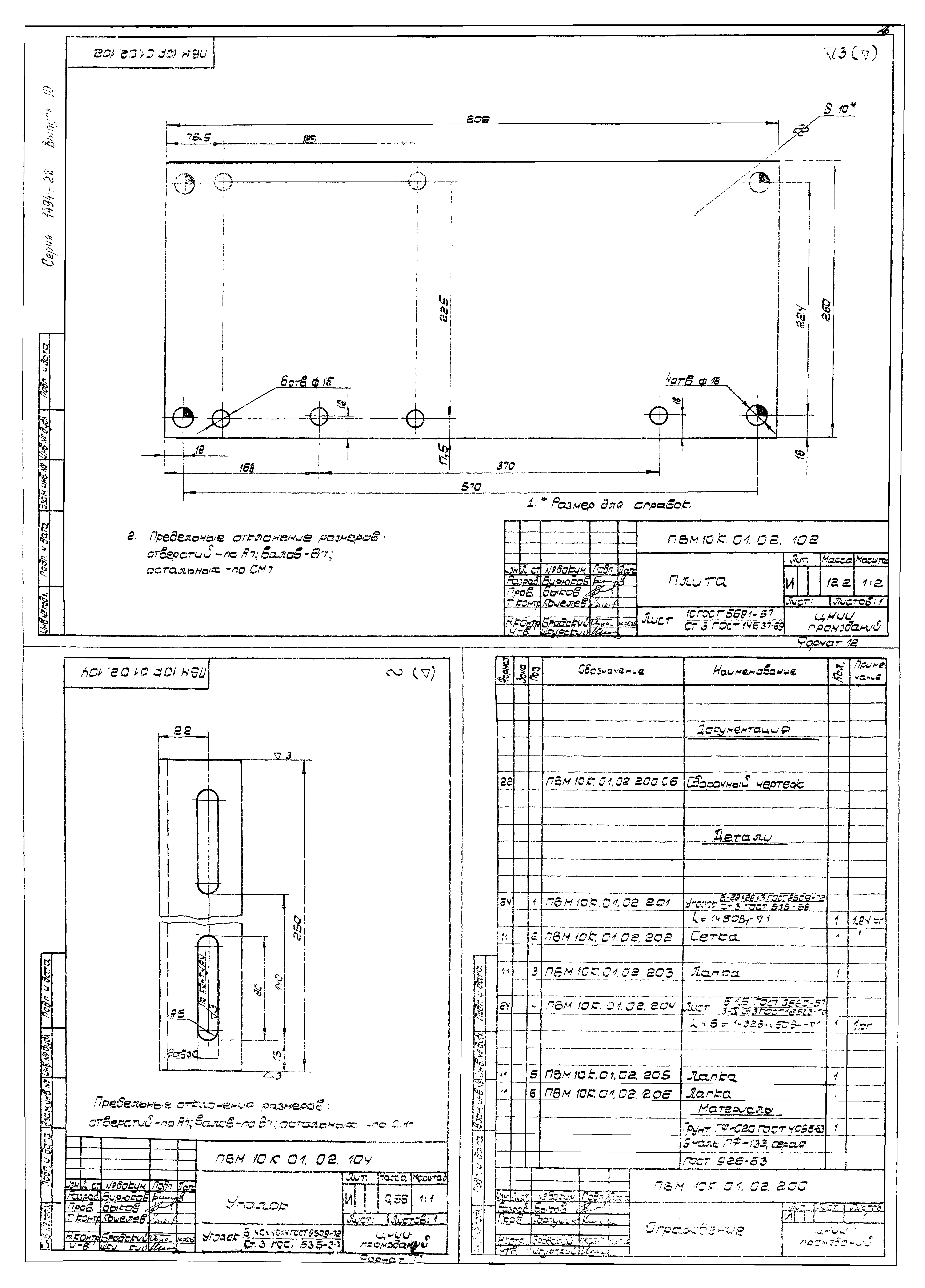 Серия 1.494-22