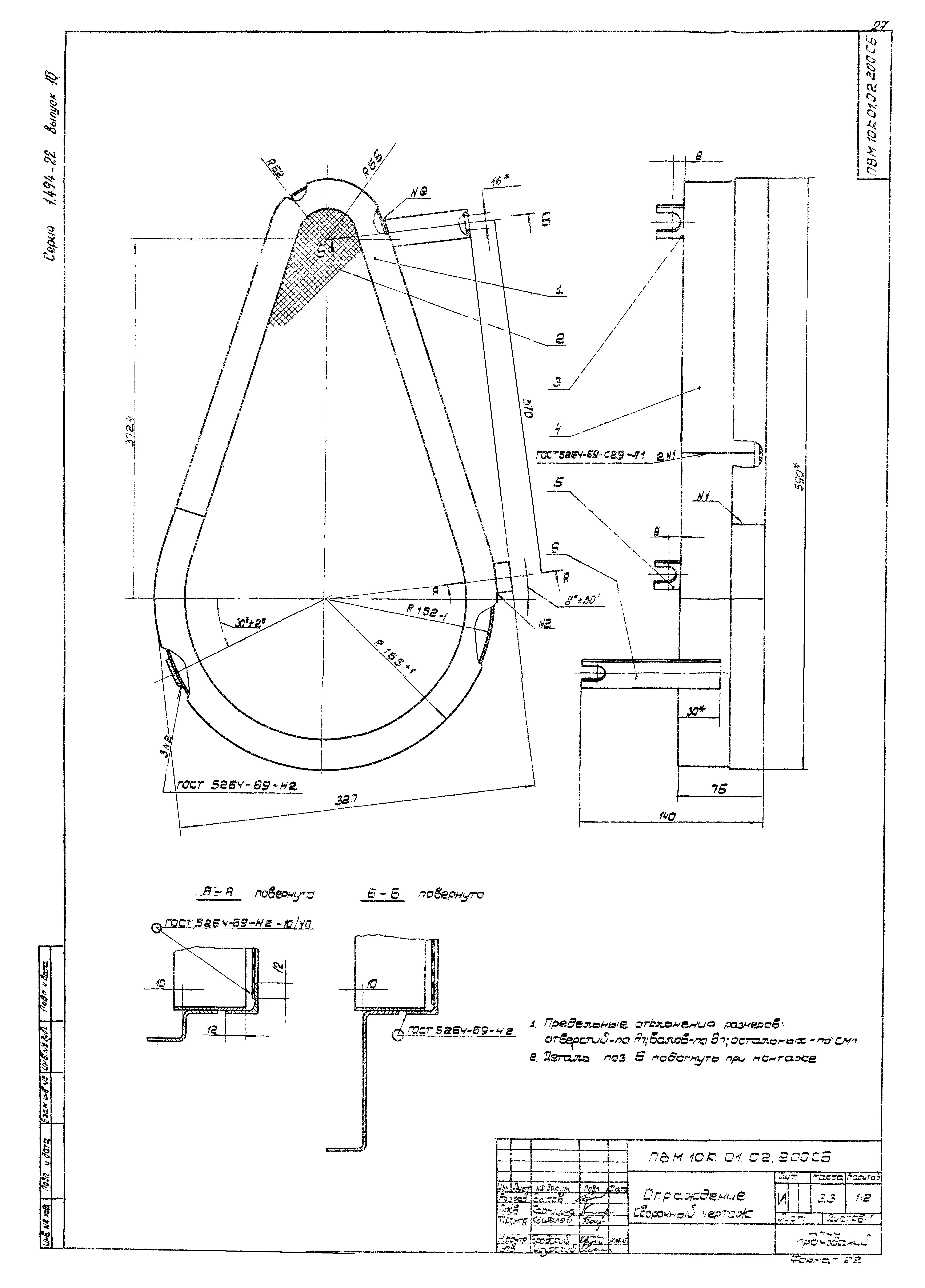 Серия 1.494-22