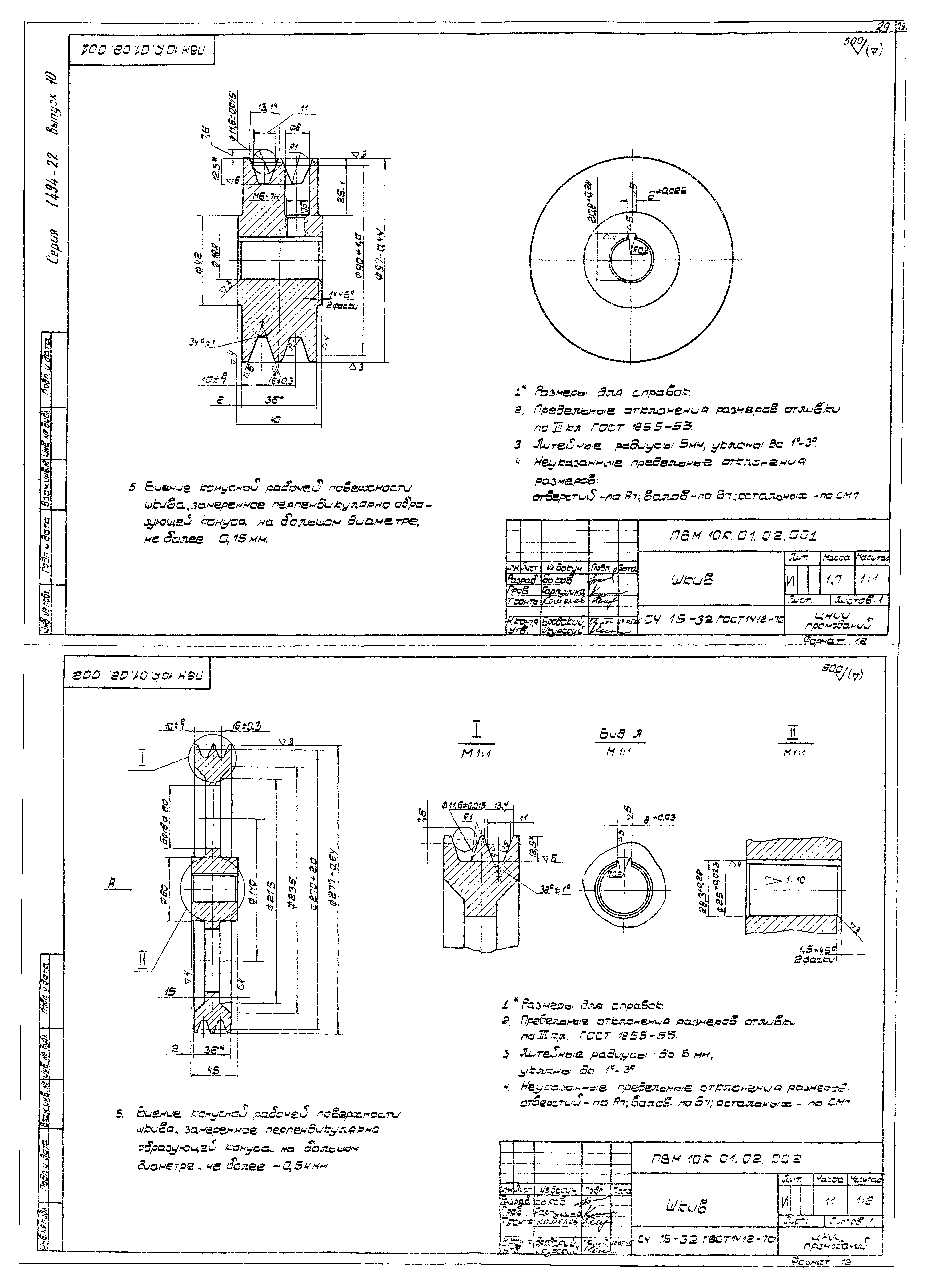 Серия 1.494-22