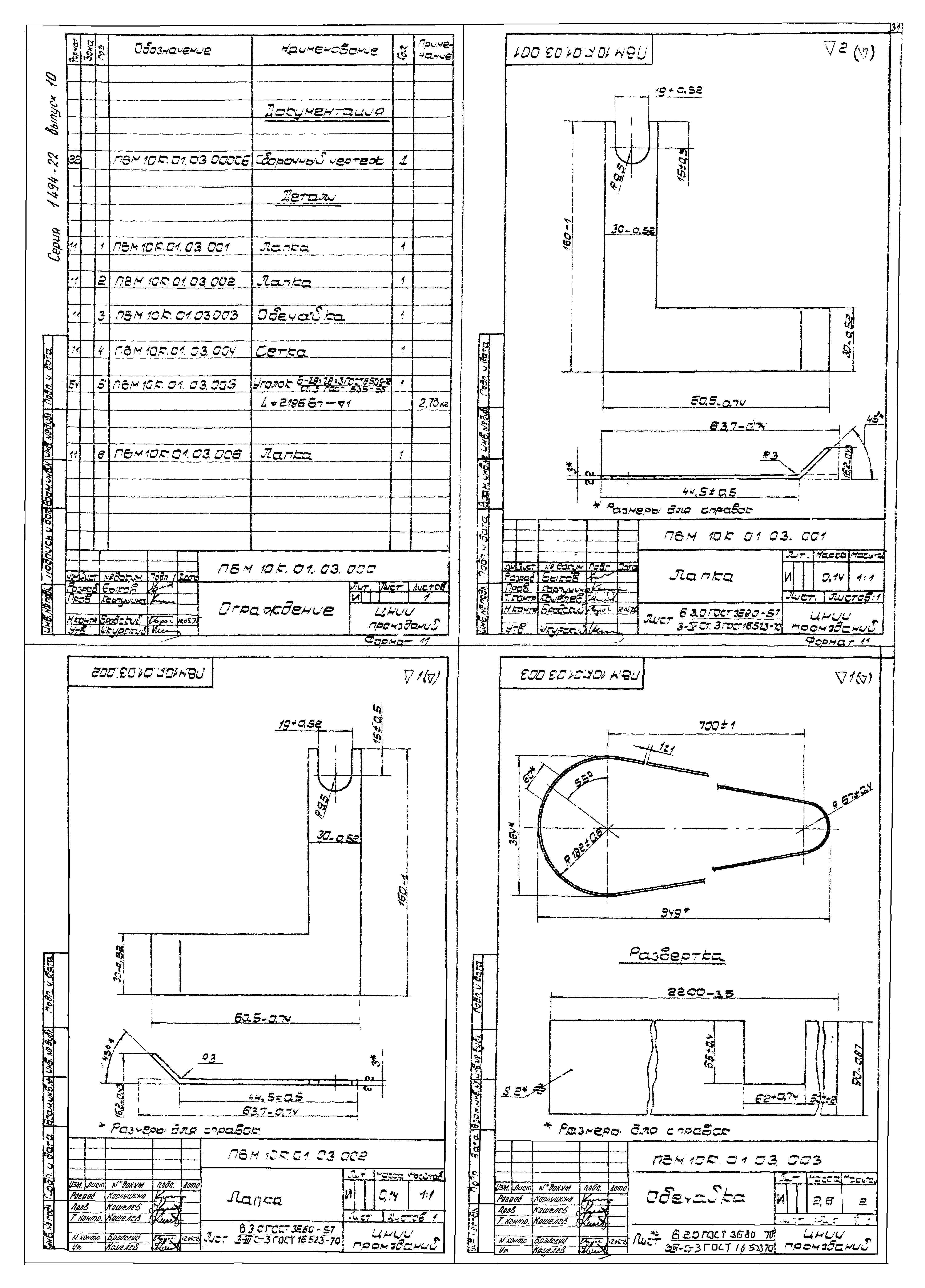 Серия 1.494-22