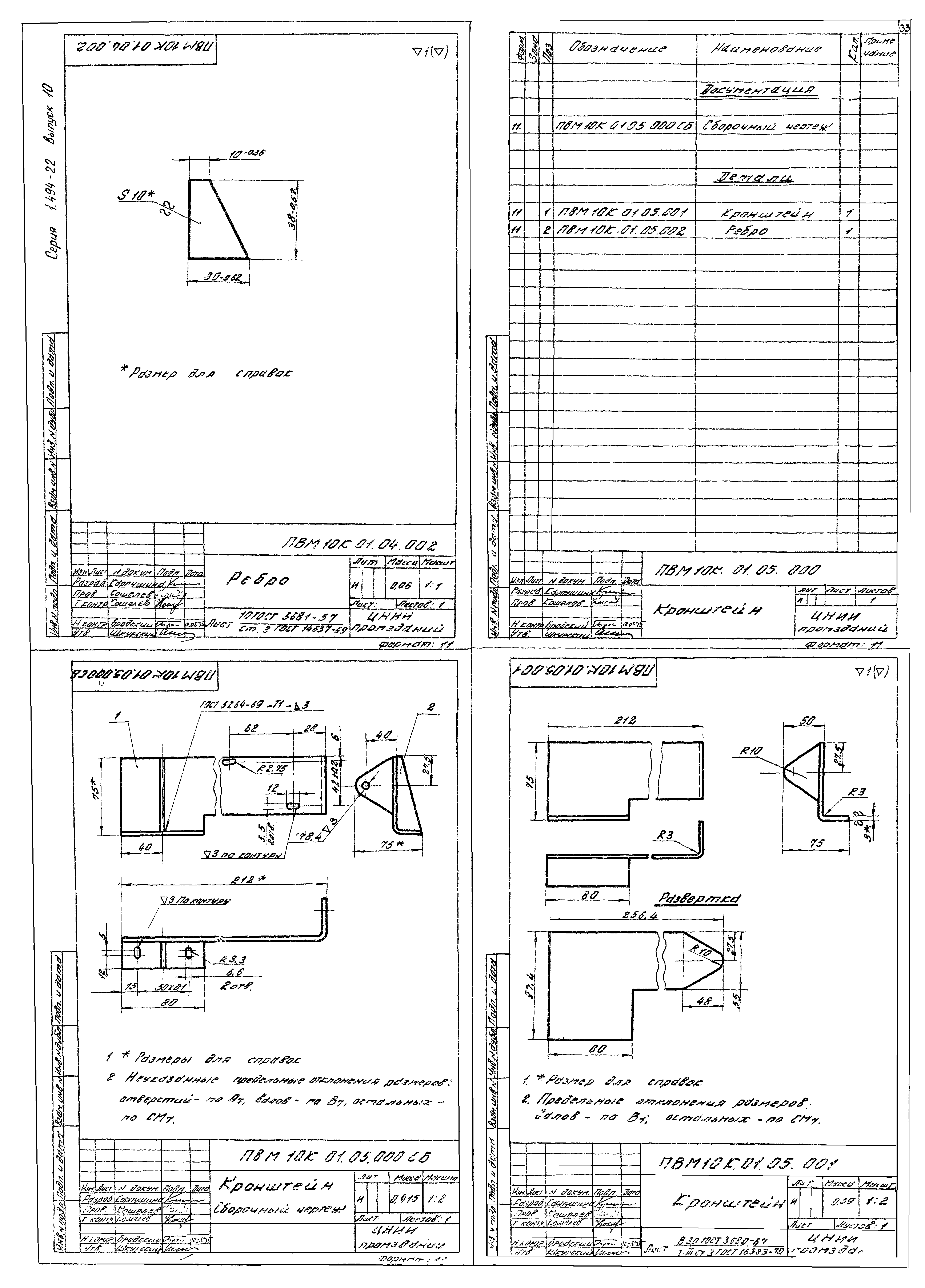 Серия 1.494-22