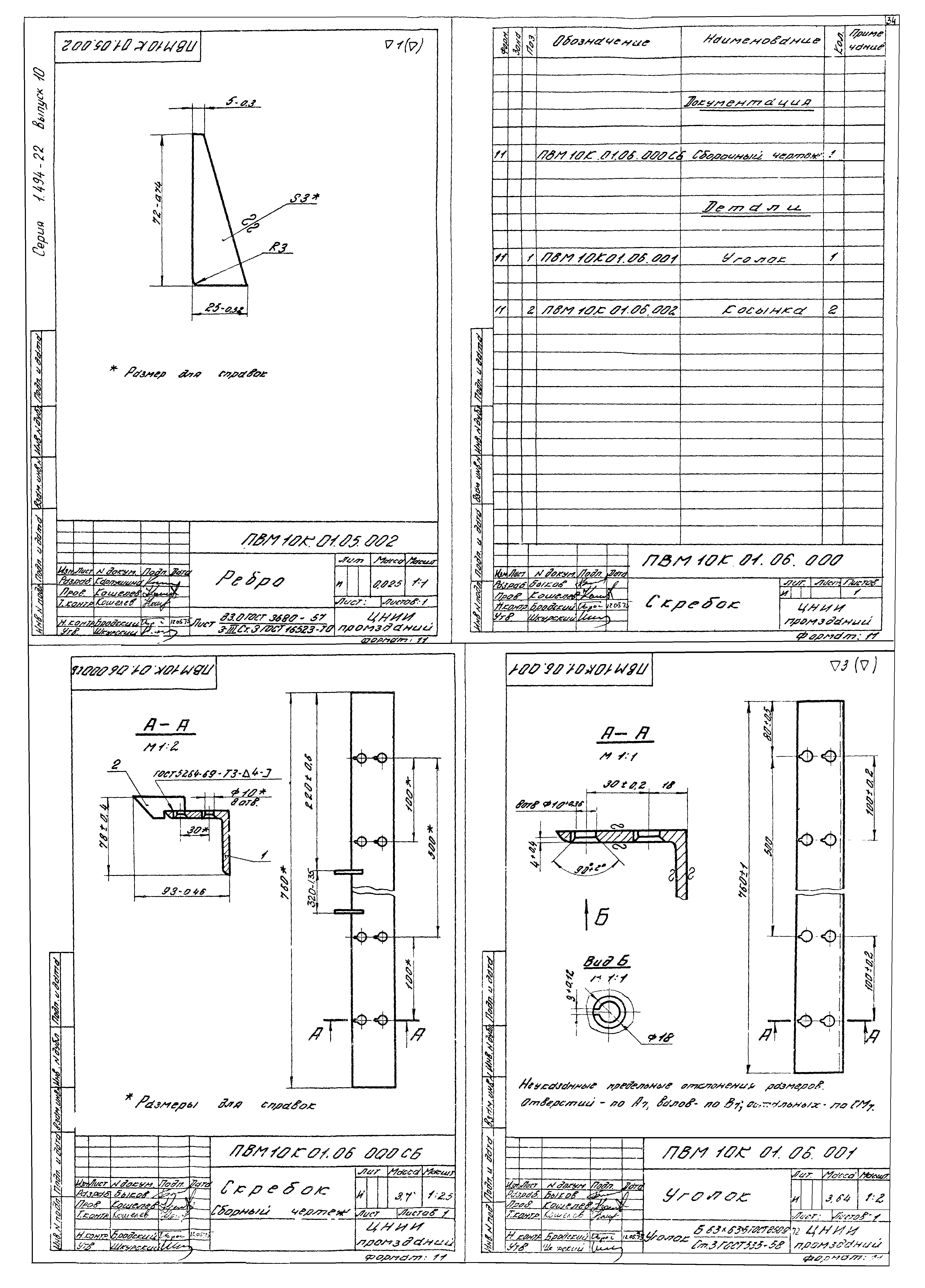 Серия 1.494-22