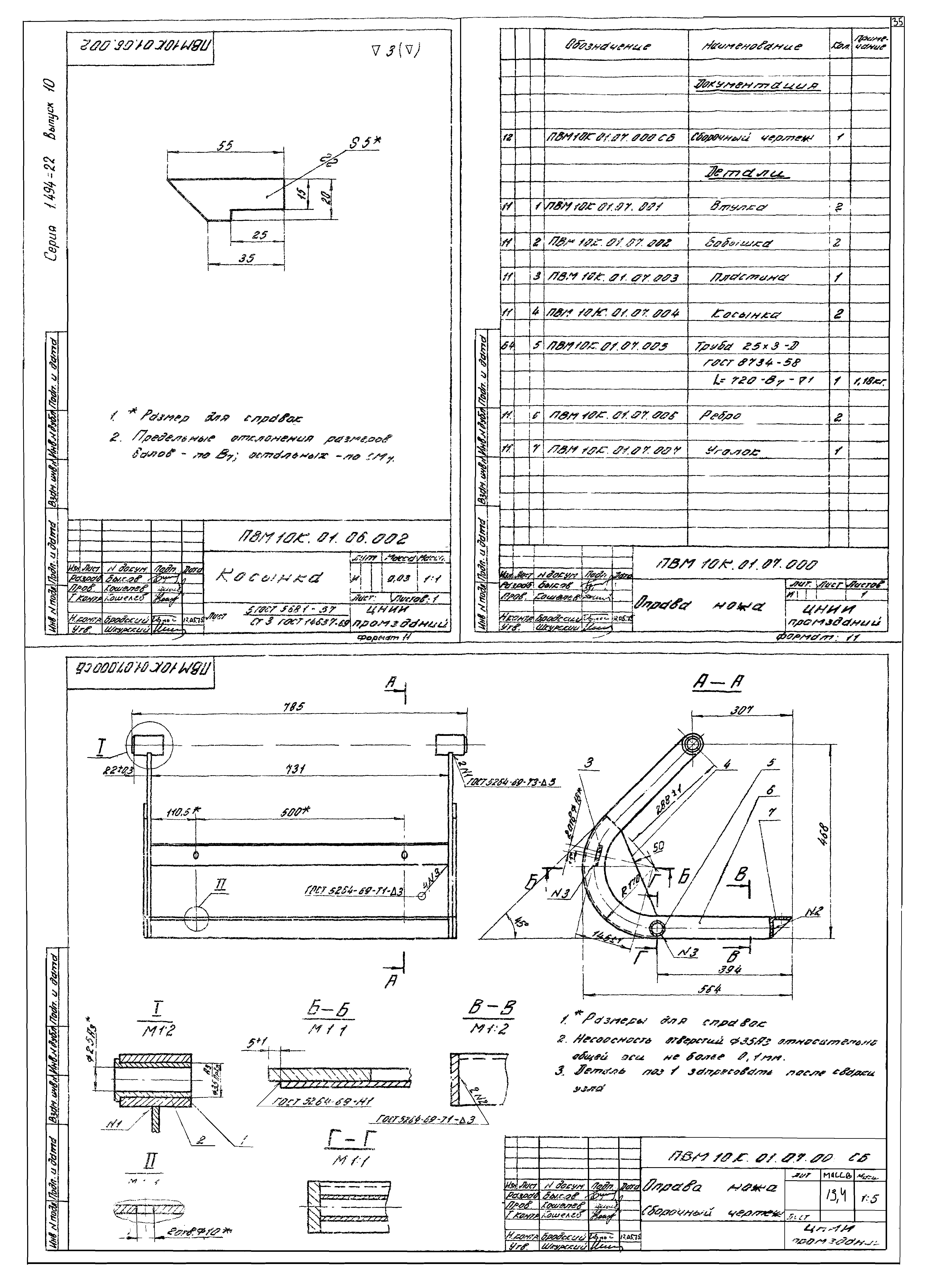 Серия 1.494-22