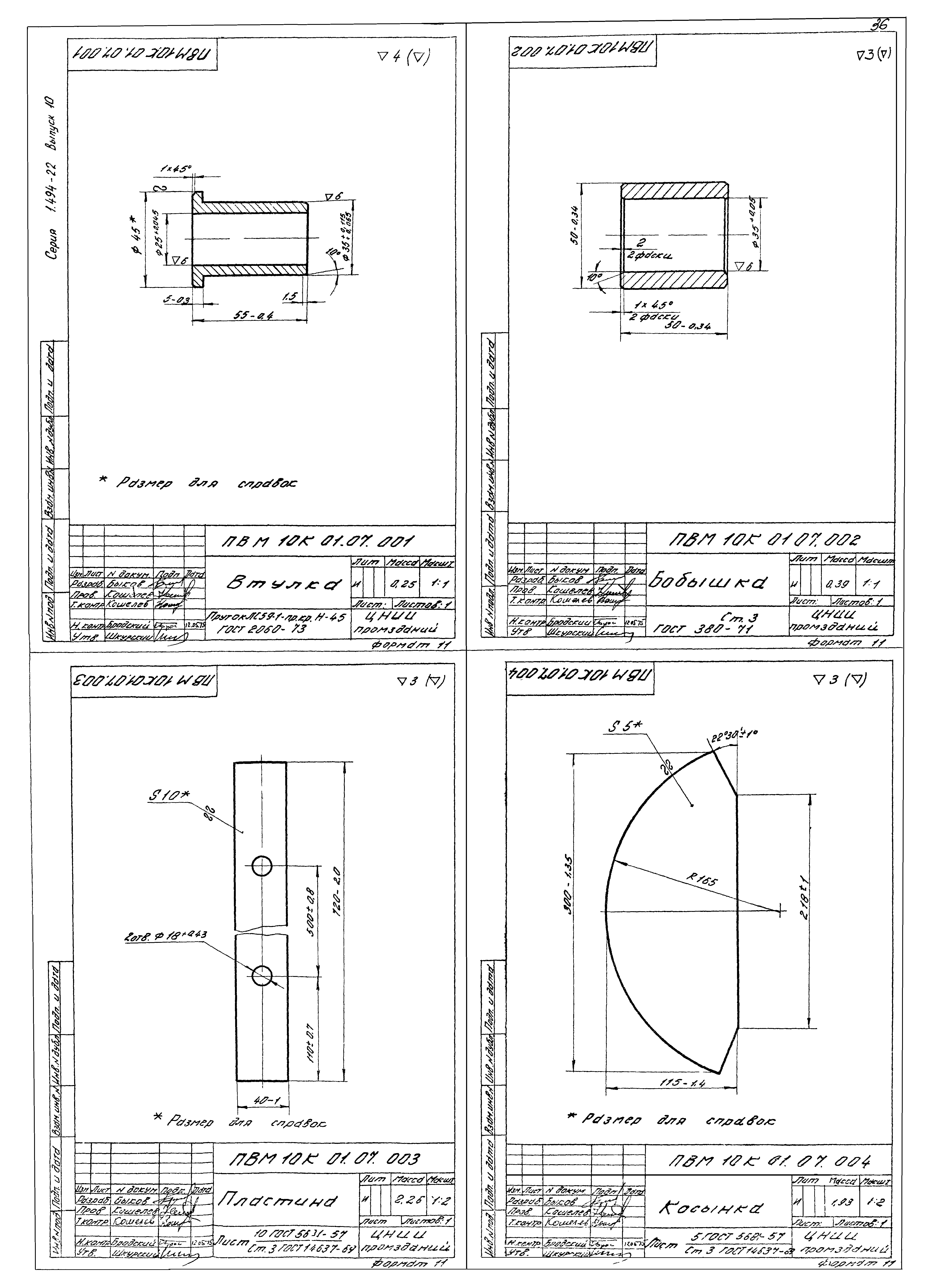 Серия 1.494-22