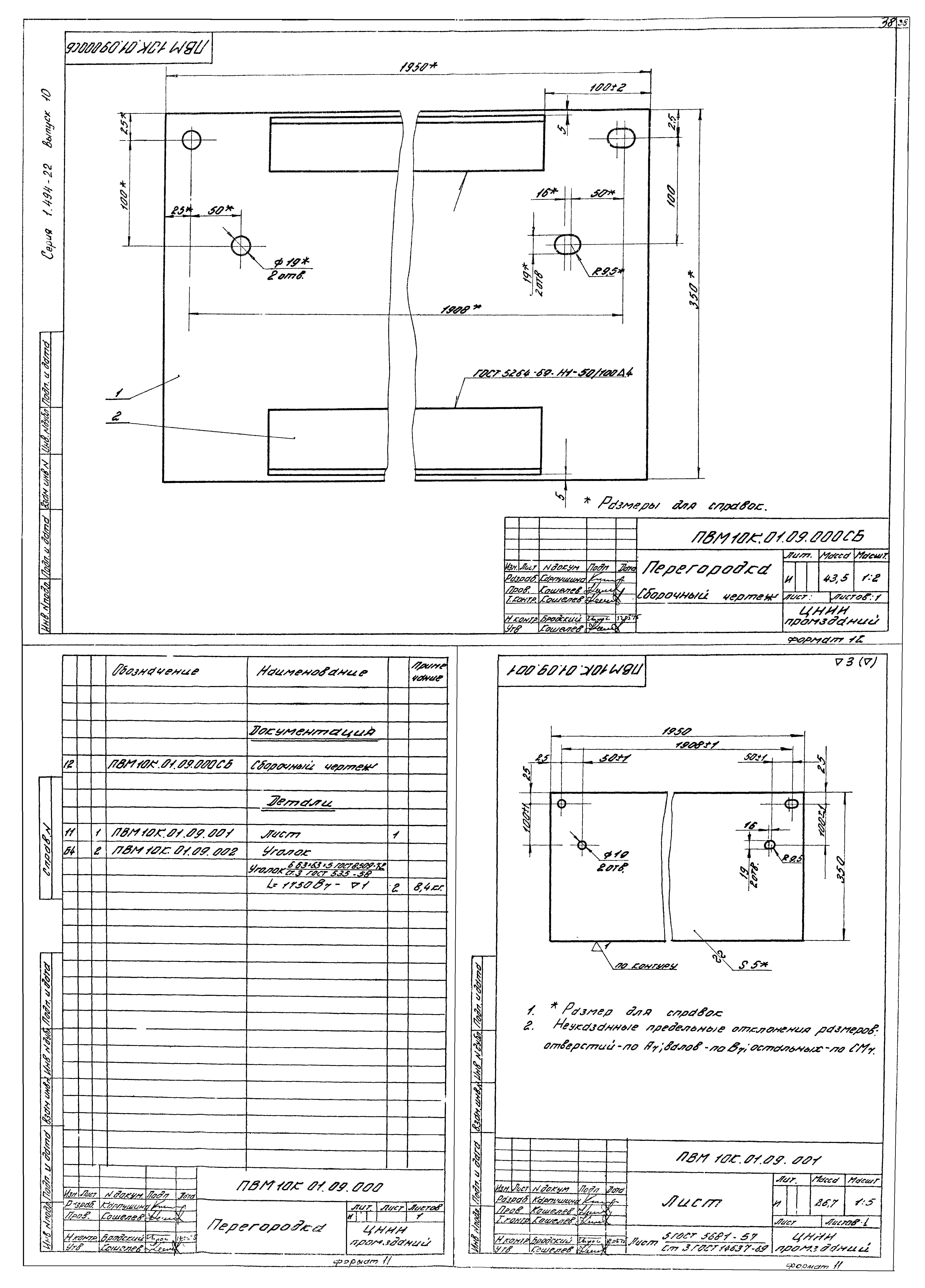 Серия 1.494-22