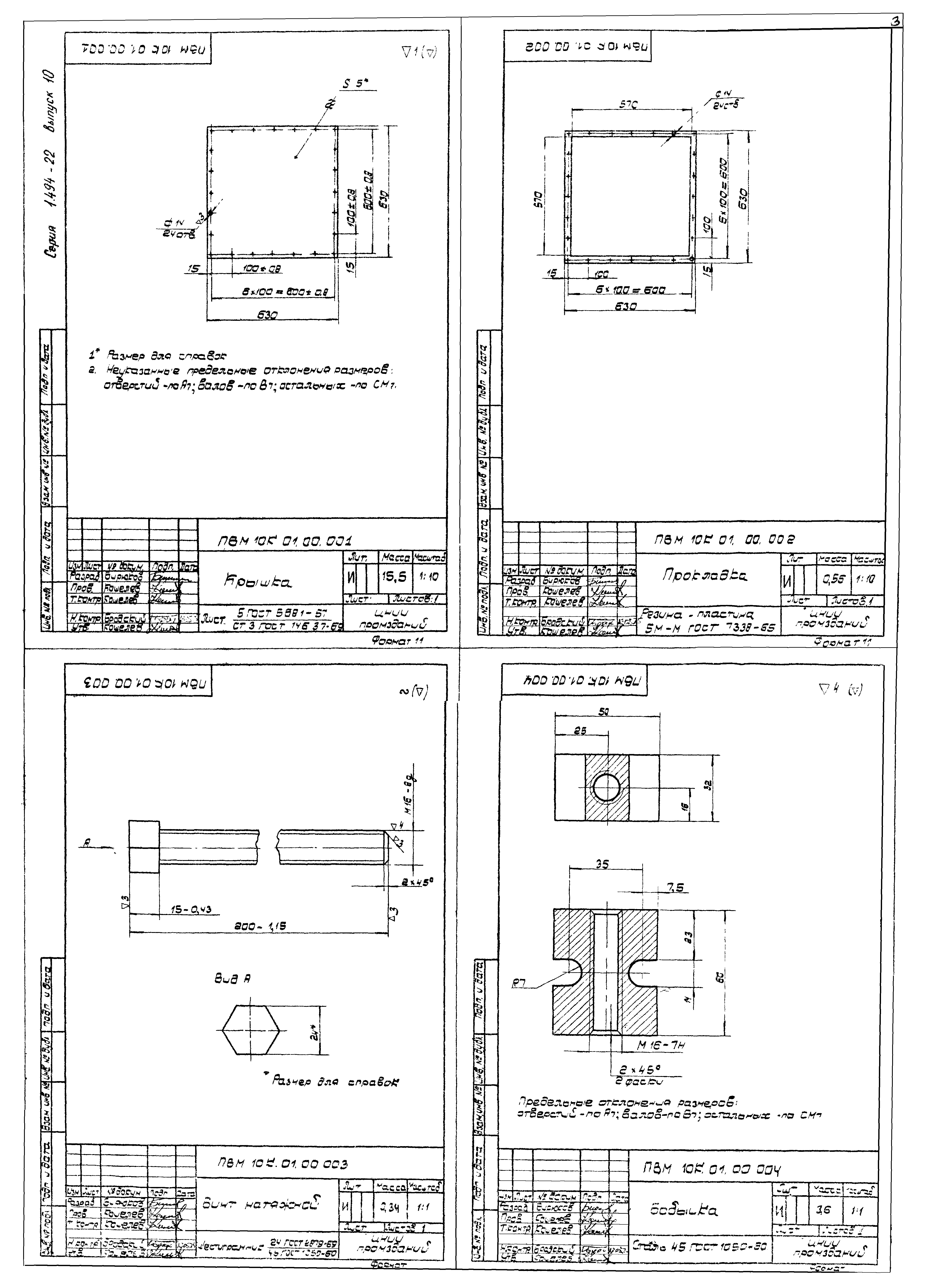 Серия 1.494-22