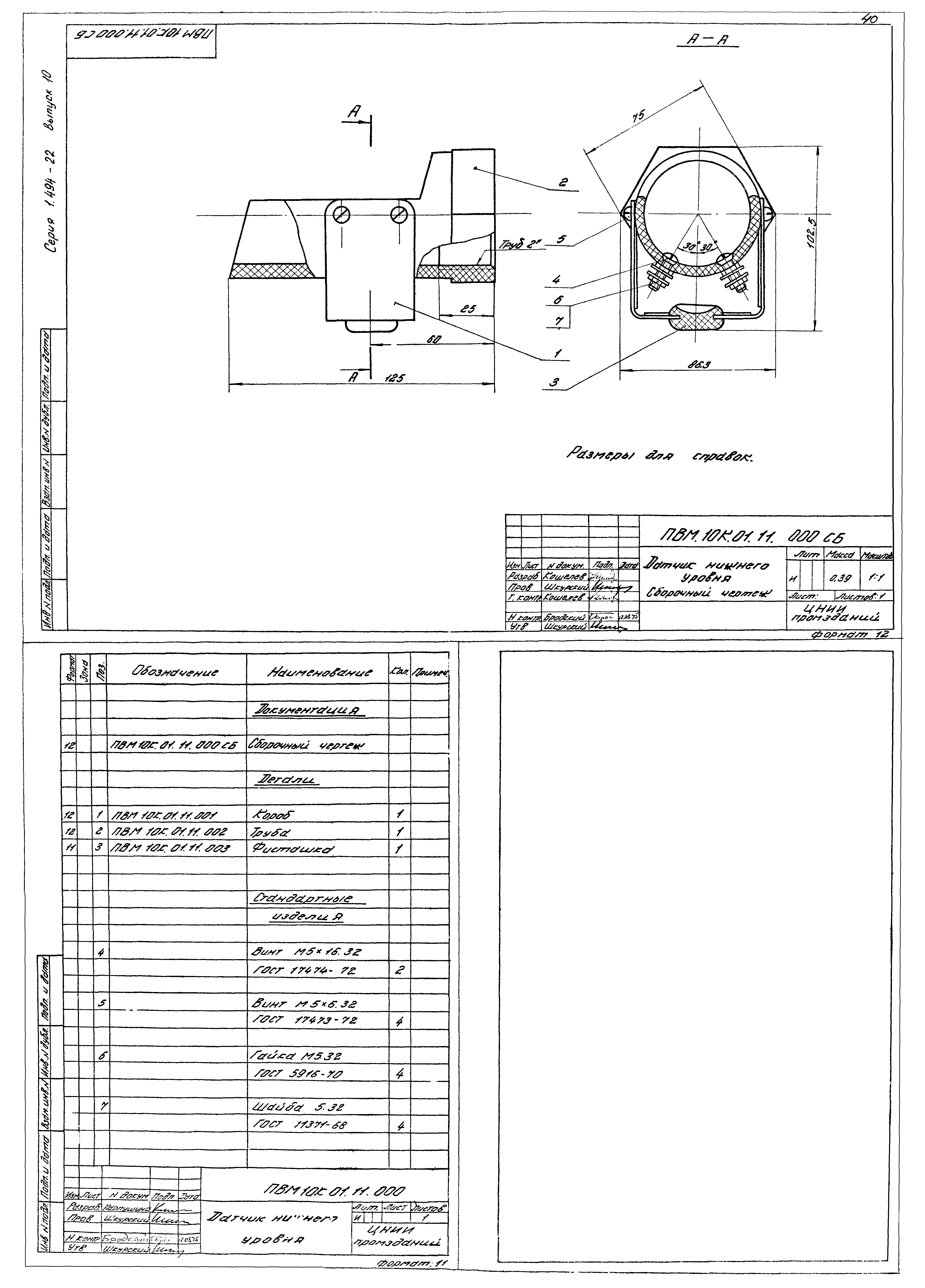 Серия 1.494-22