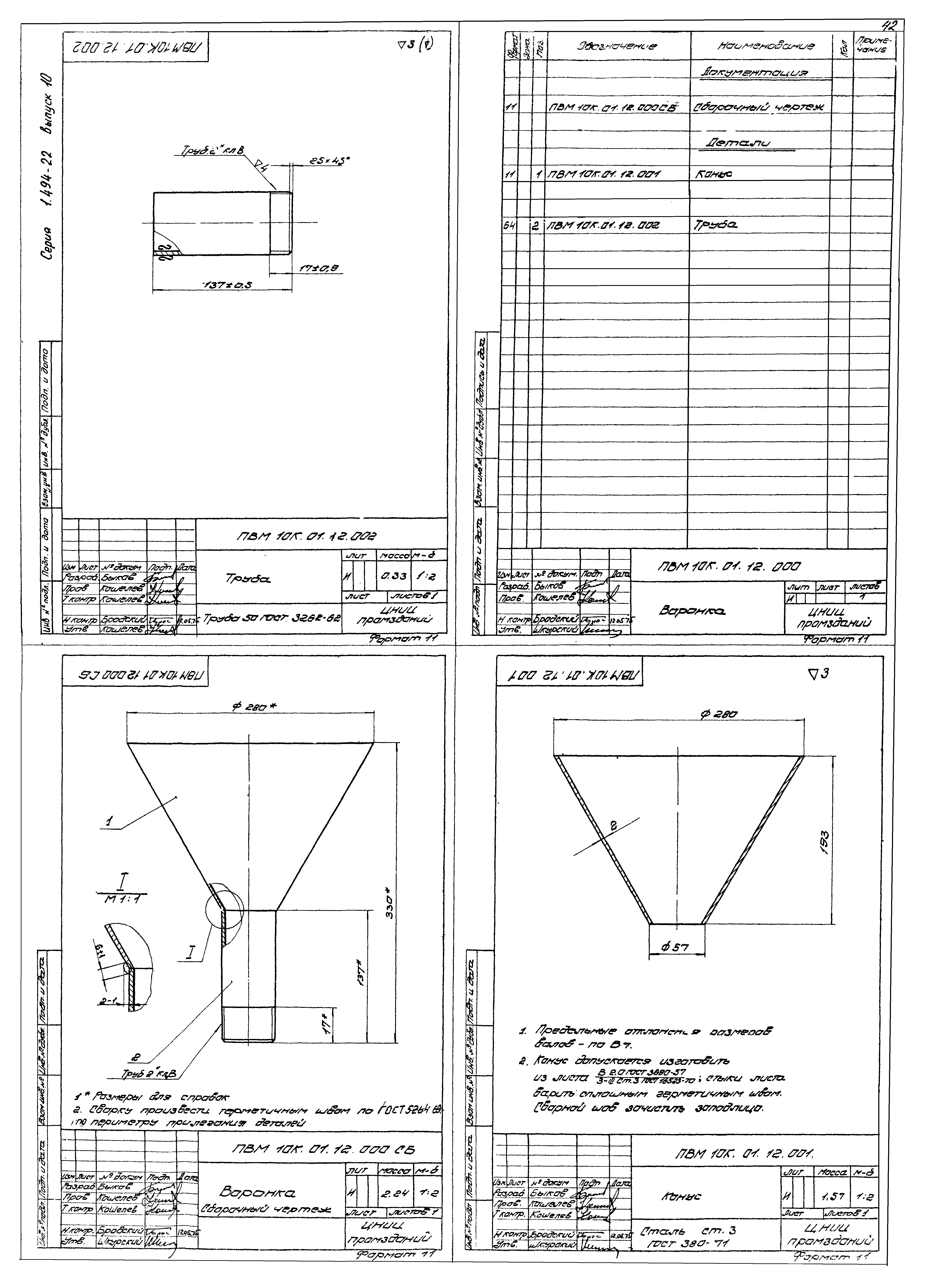 Серия 1.494-22