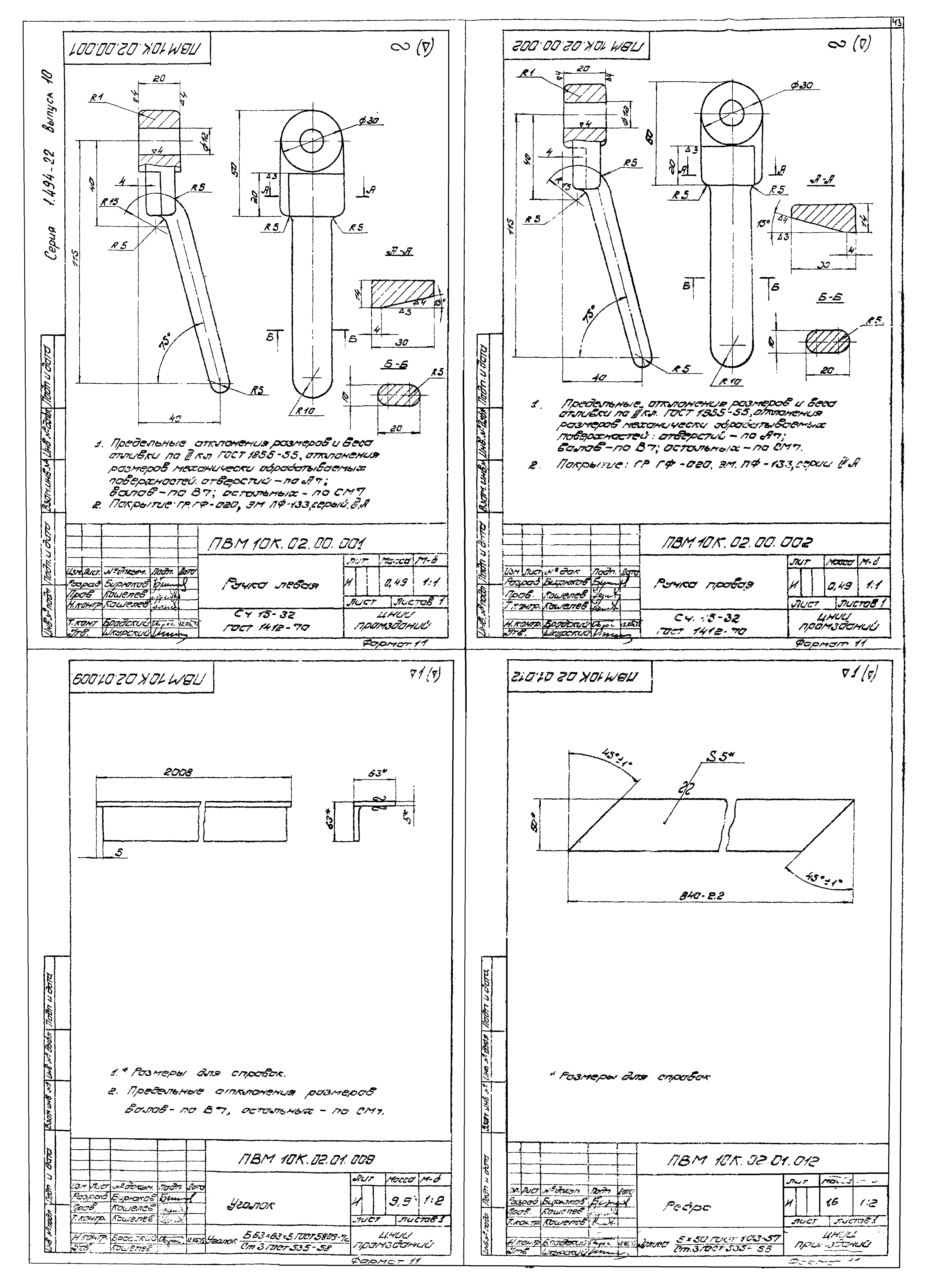 Серия 1.494-22