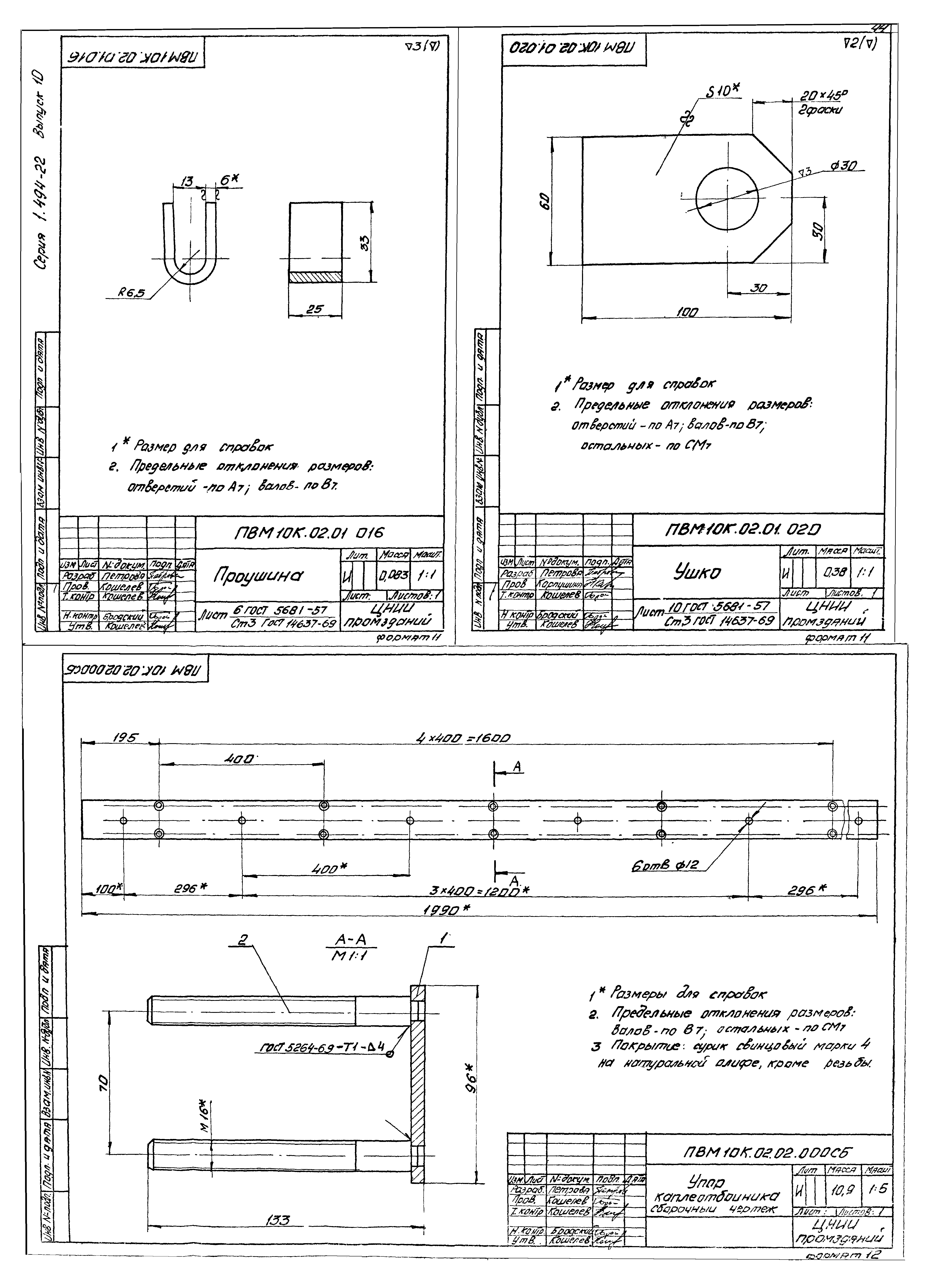 Серия 1.494-22