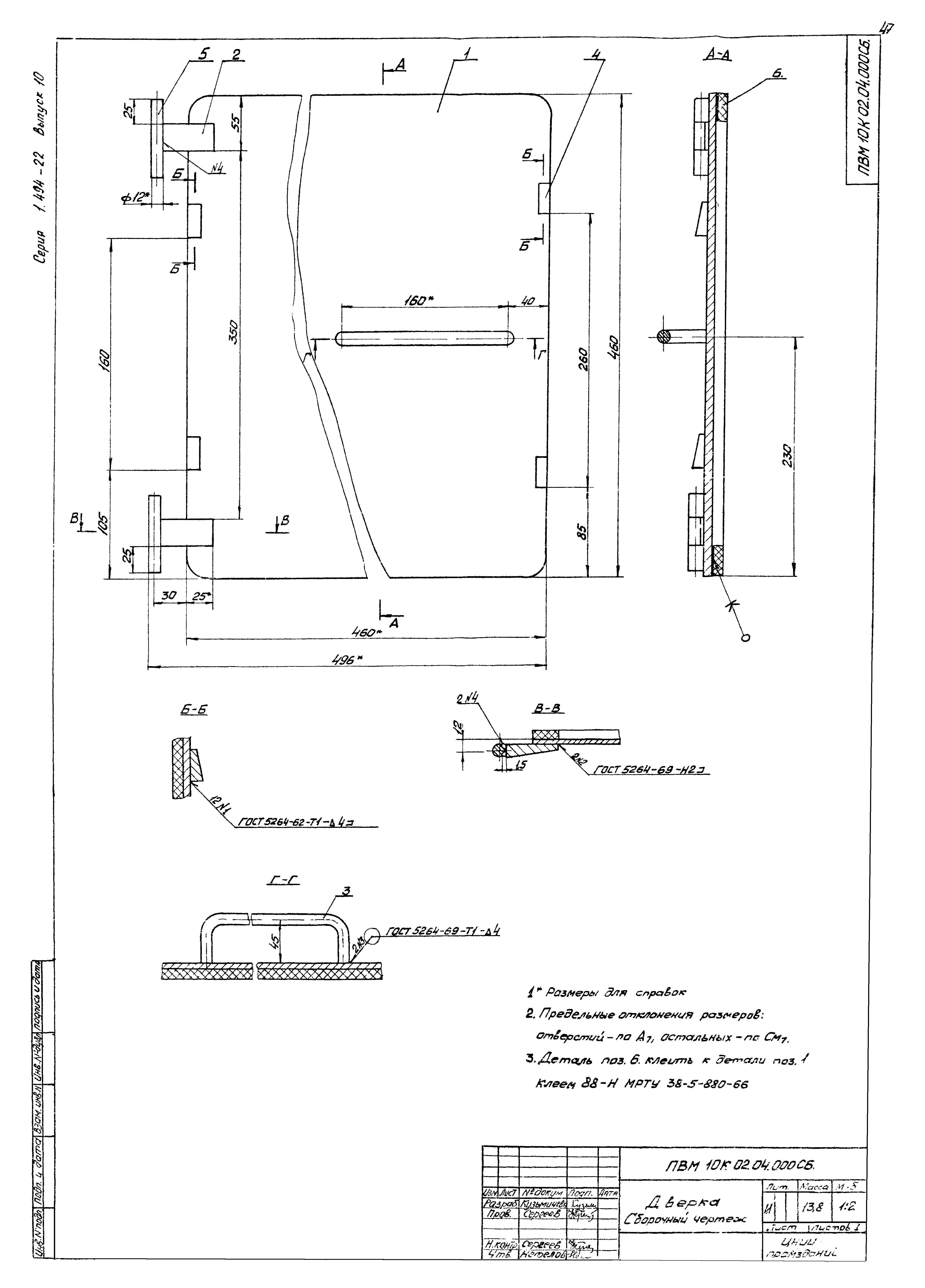 Серия 1.494-22