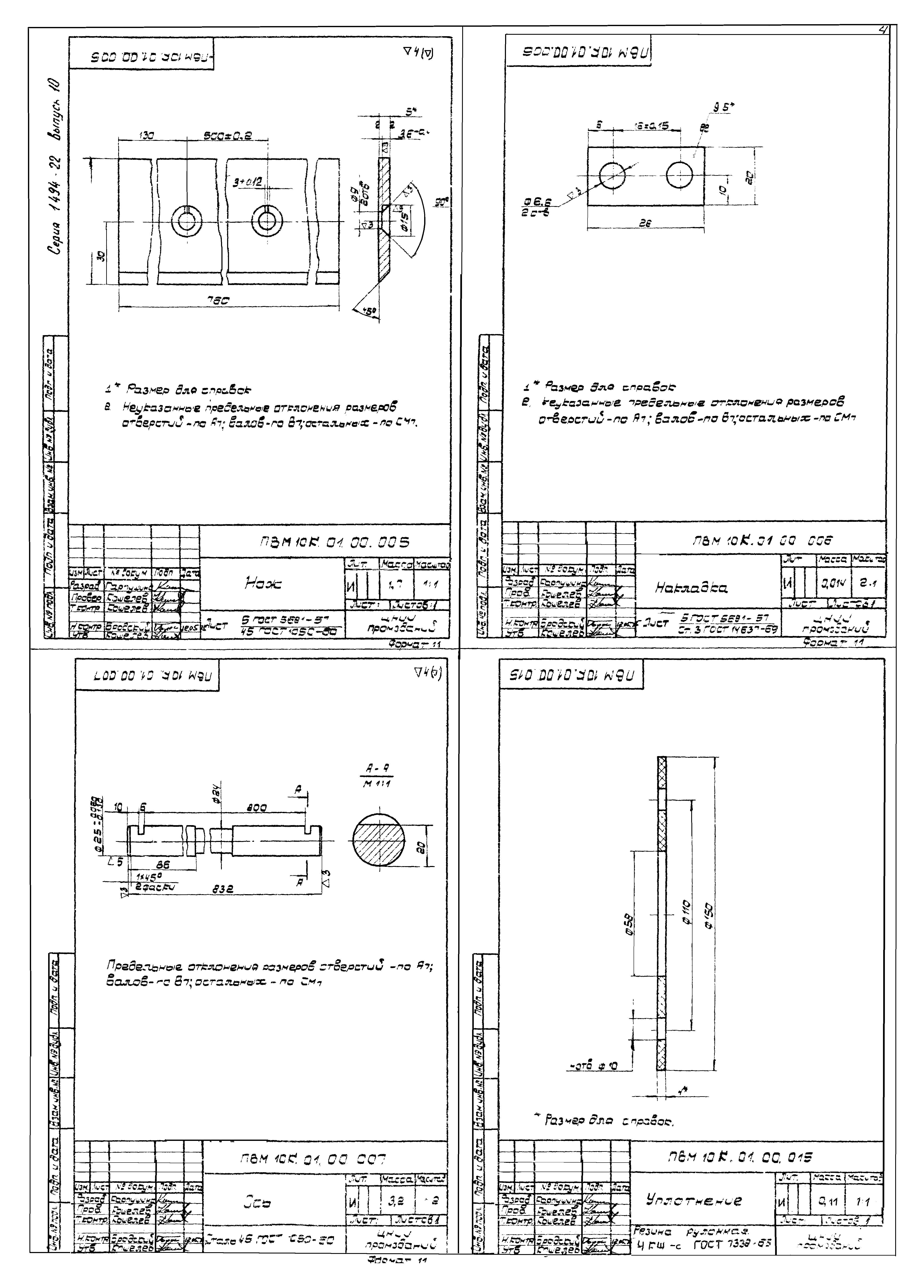 Серия 1.494-22