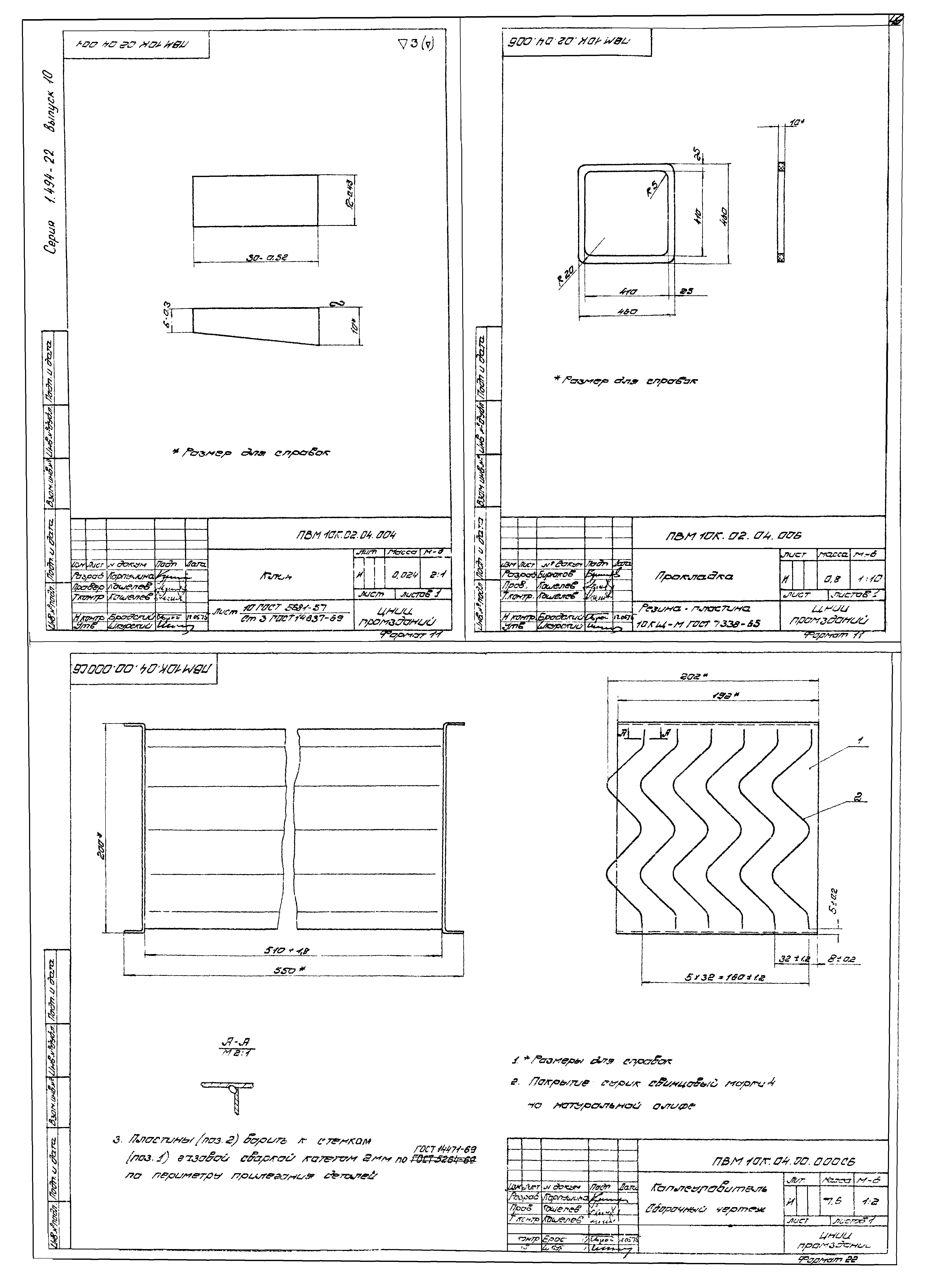 Серия 1.494-22