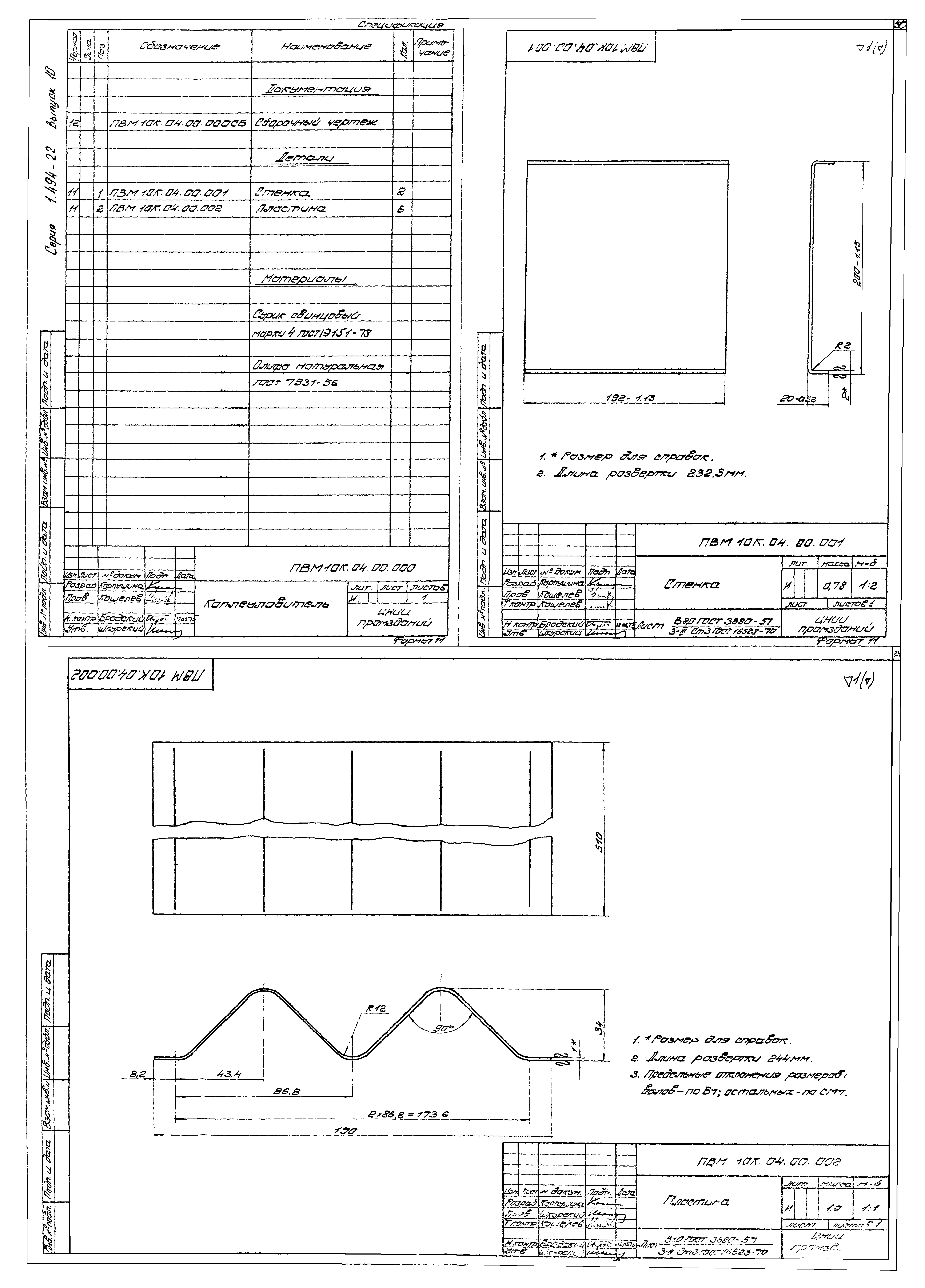 Серия 1.494-22