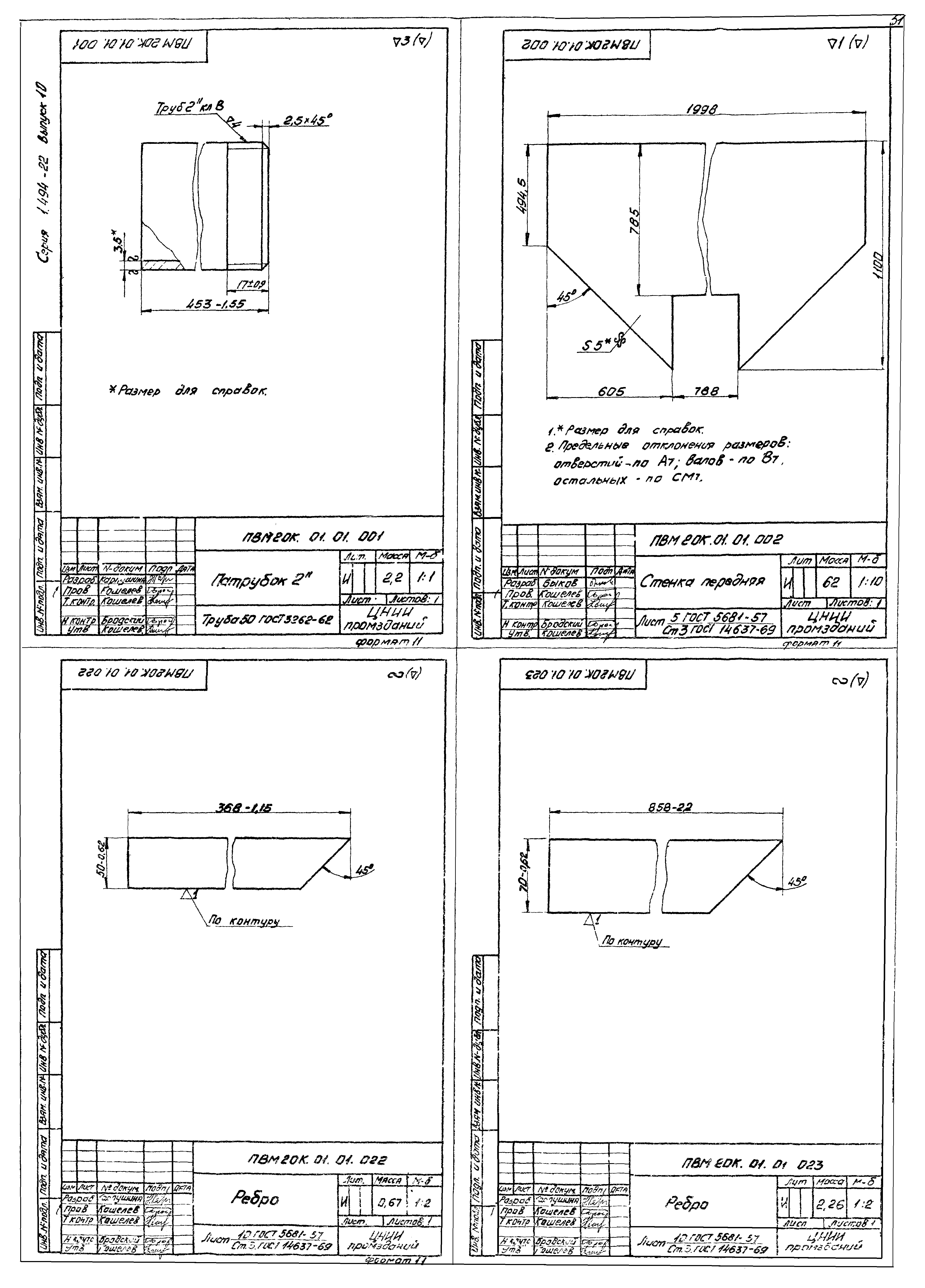 Серия 1.494-22