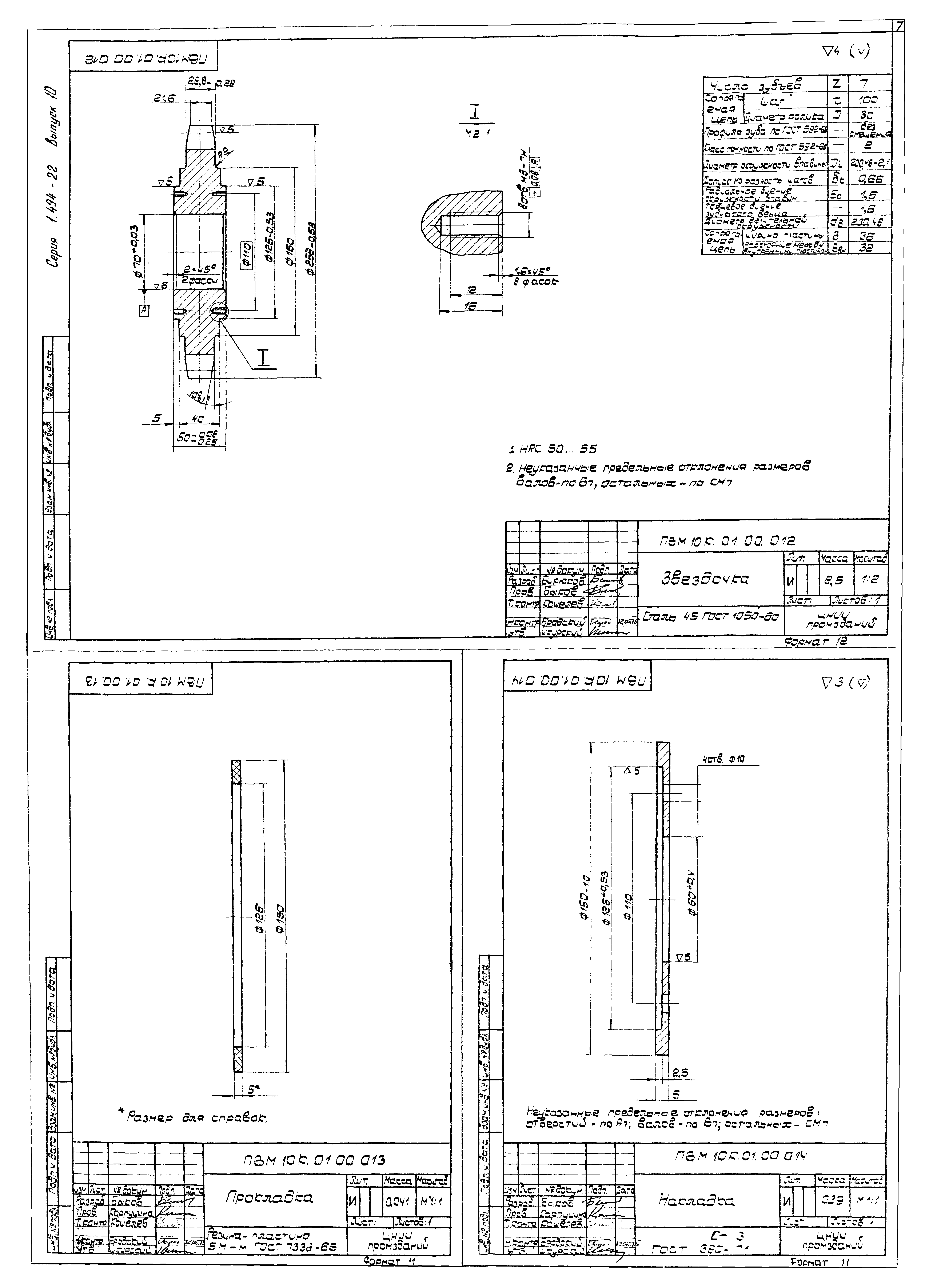 Серия 1.494-22