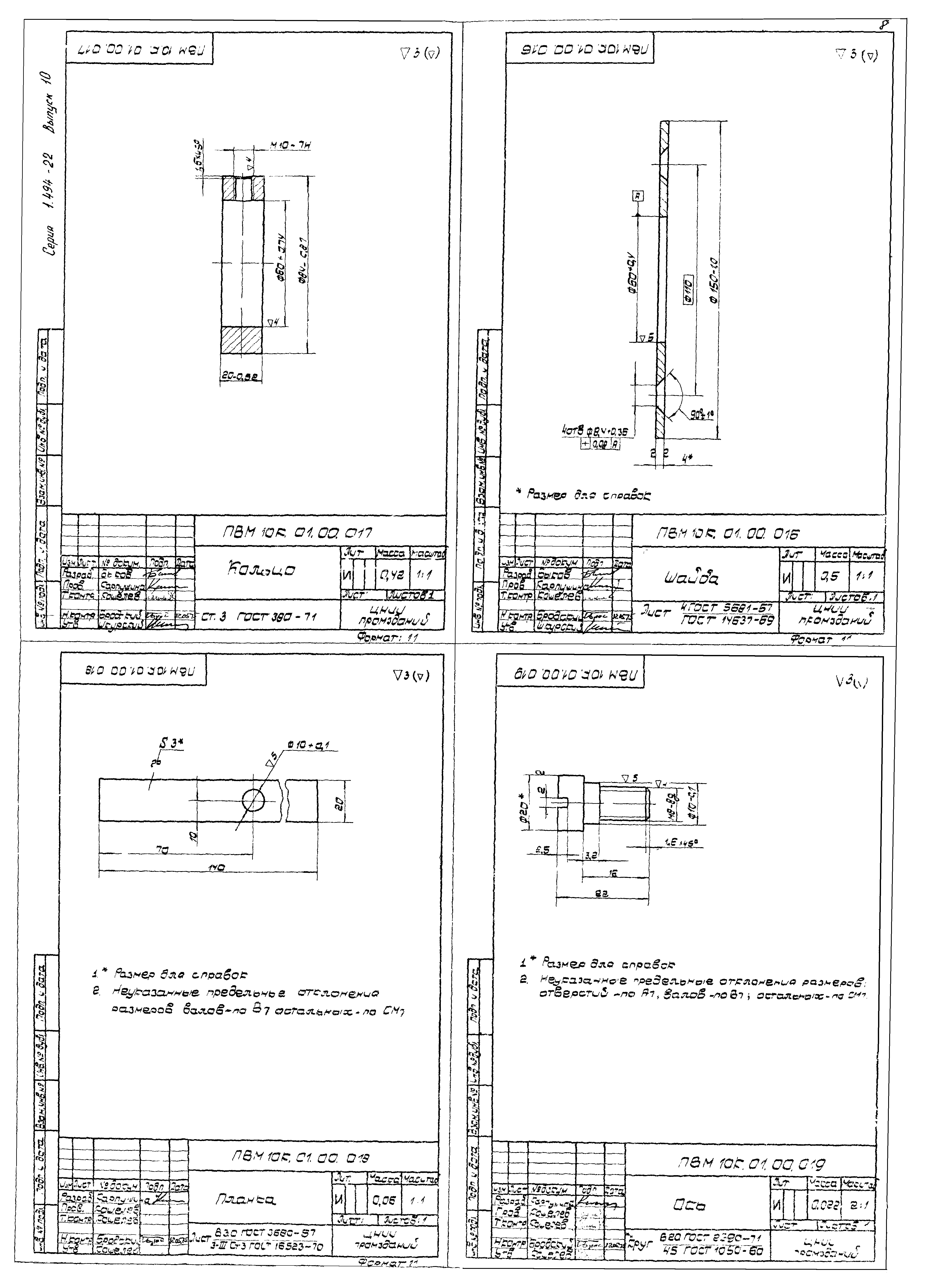 Серия 1.494-22